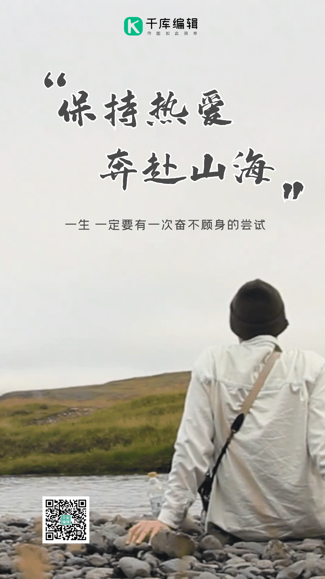 男人背影励志正能量动态海报