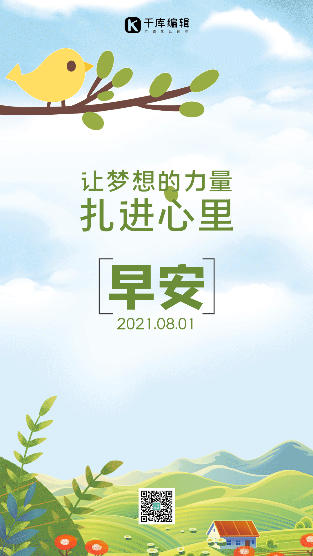 早安问候小鸟枝头动态海报gif