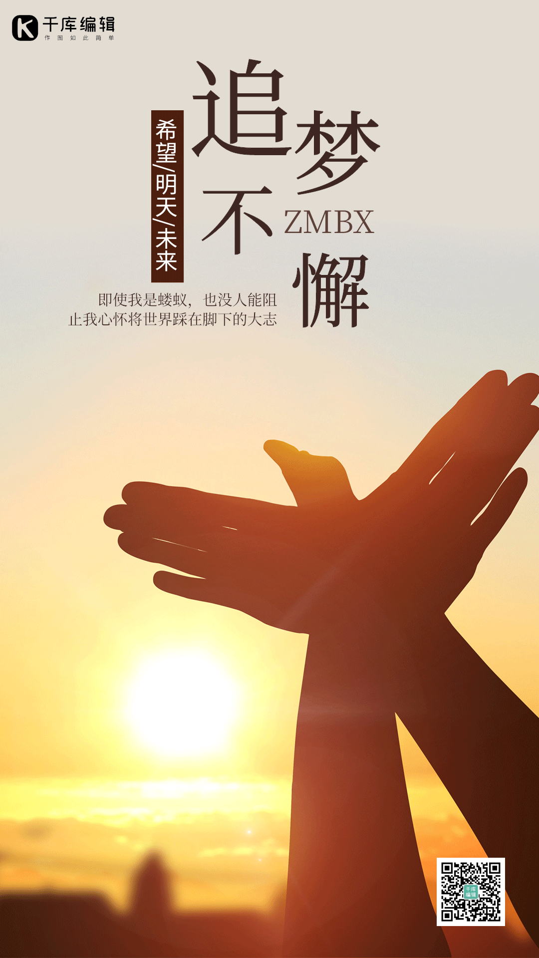 励志正能量梦想加油前行飞鸽手臂动态海报