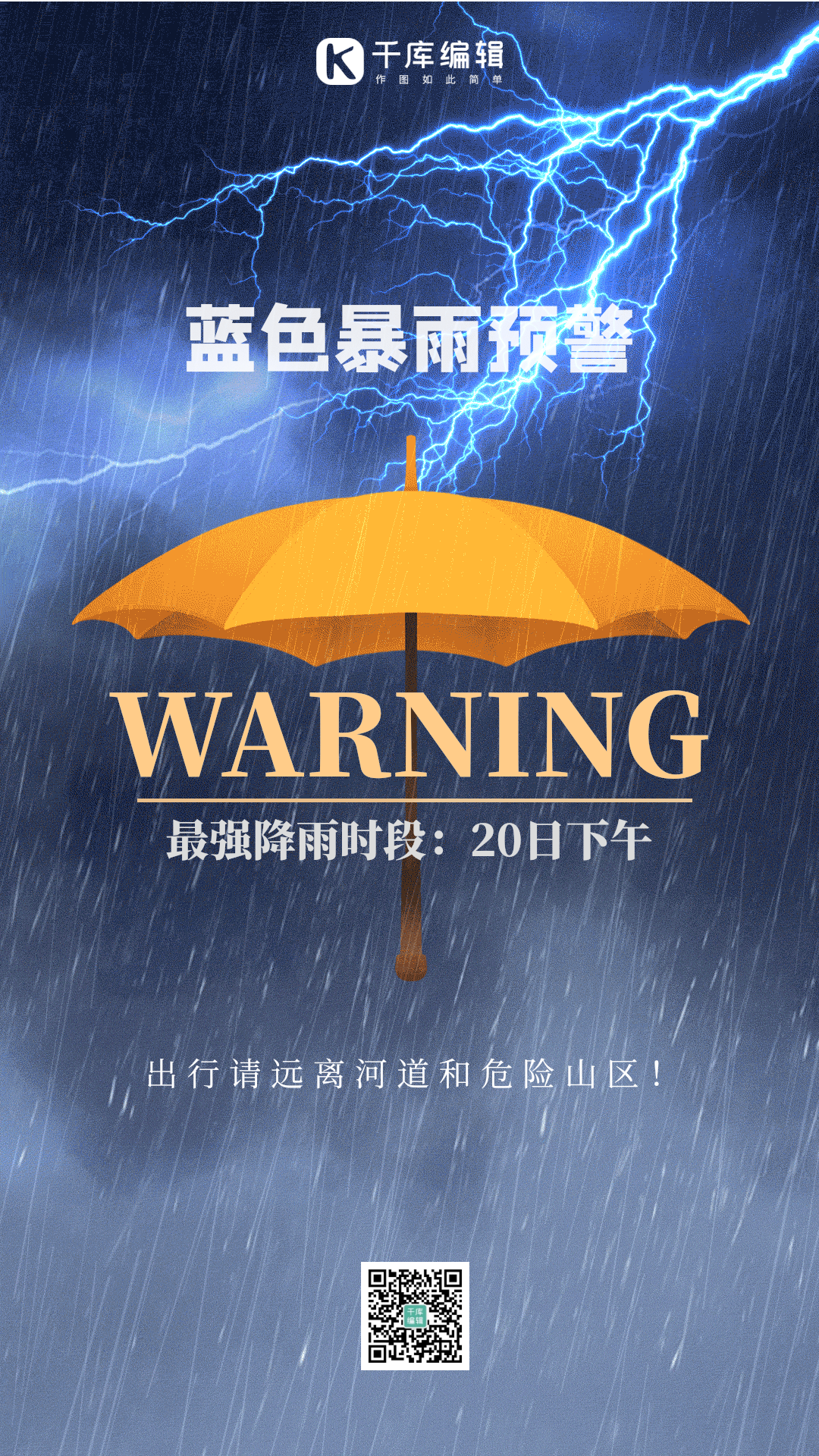 暴雨预警蓝色简约雨伞闪电大雨动态海报