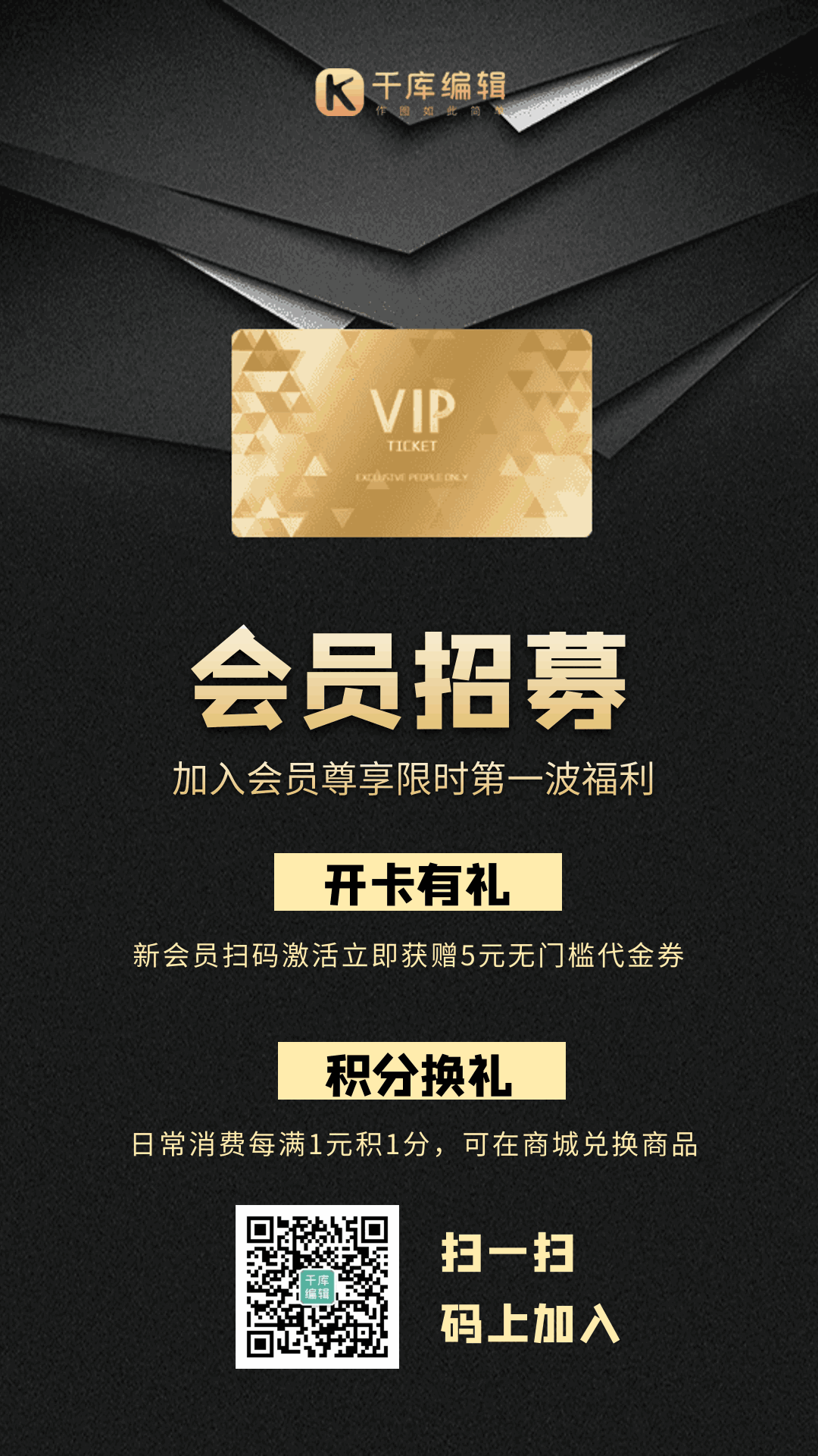 会员招募黑金创意高端vip招募动态海报