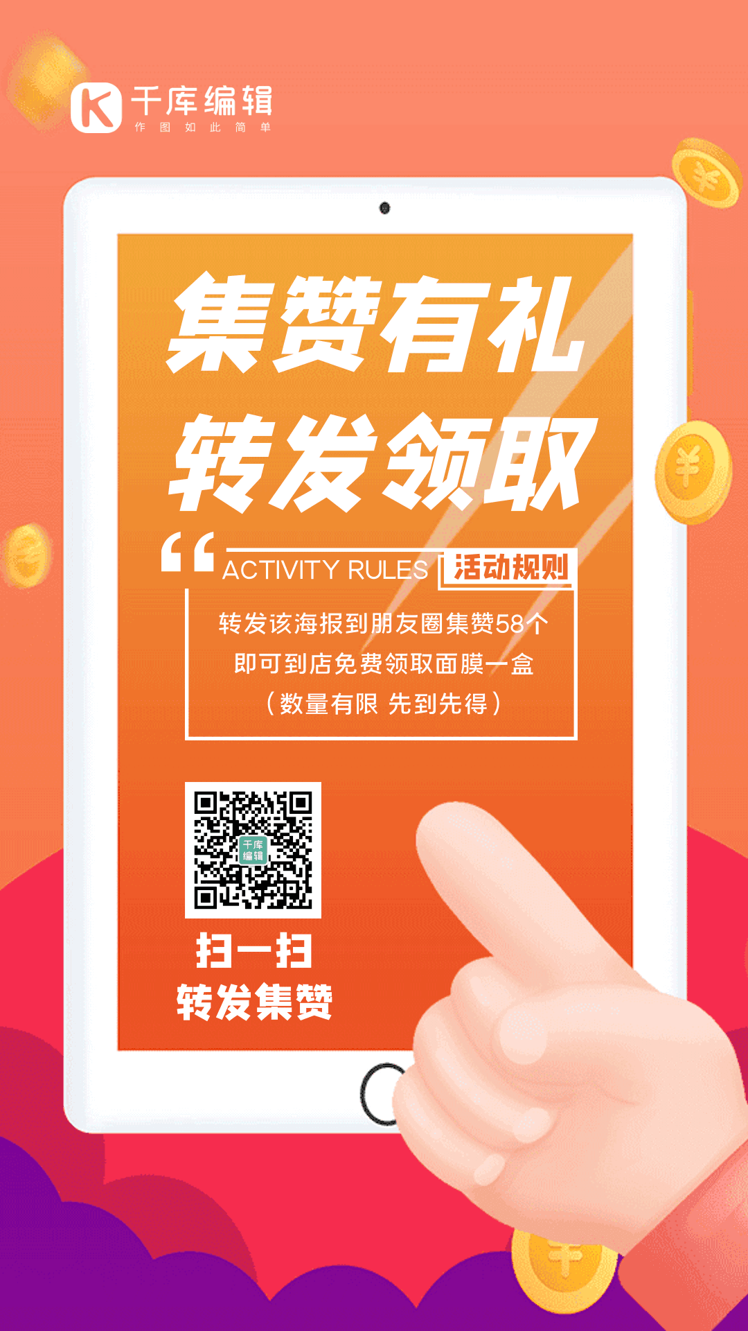 转发集赞活动创意渐变动态海报
