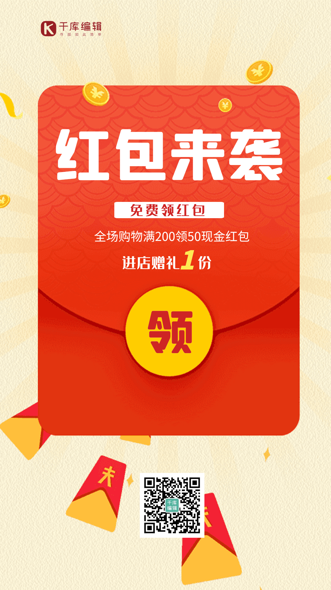 免费领红包红色大气创意动态海报