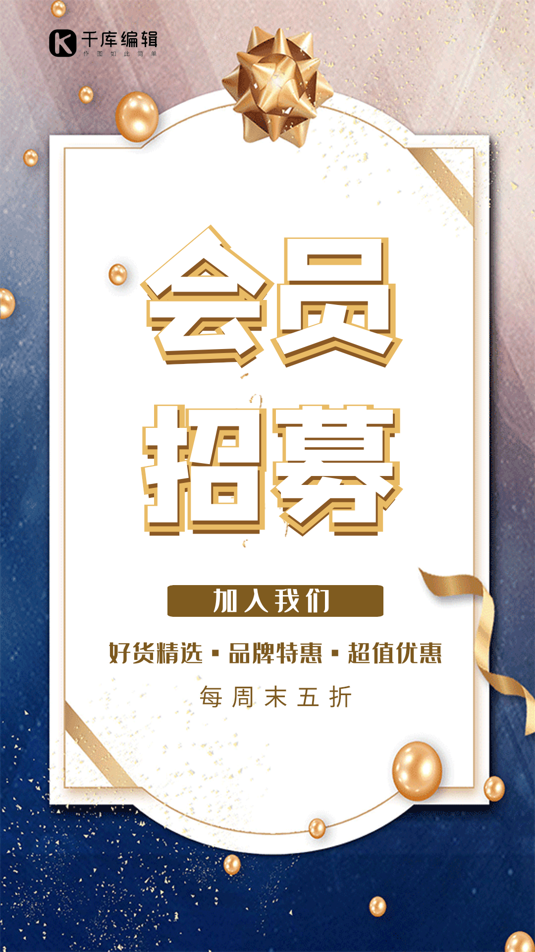 会员招募创意高端vip招募动态海报