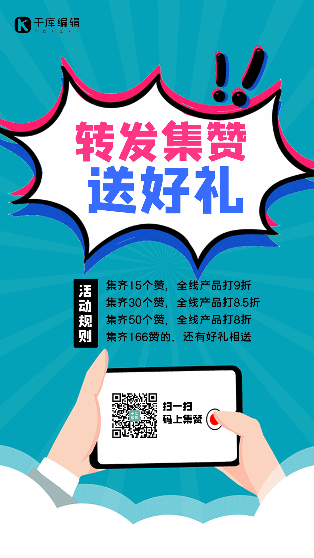 集赞活动图片素材-集赞活动模板在线设计制作-千库编辑