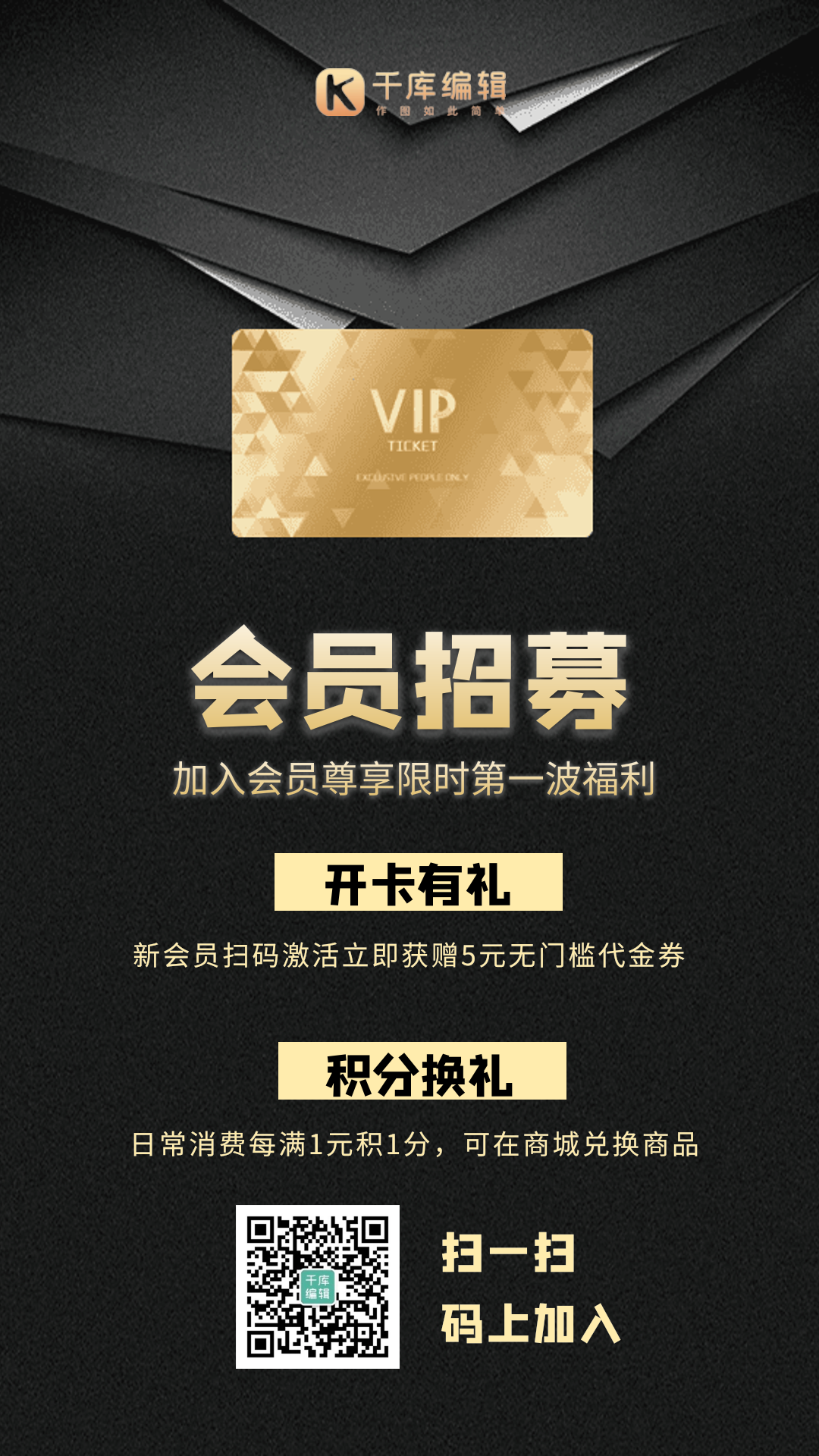 会员招募黑金创意高端vip招募动态海报
