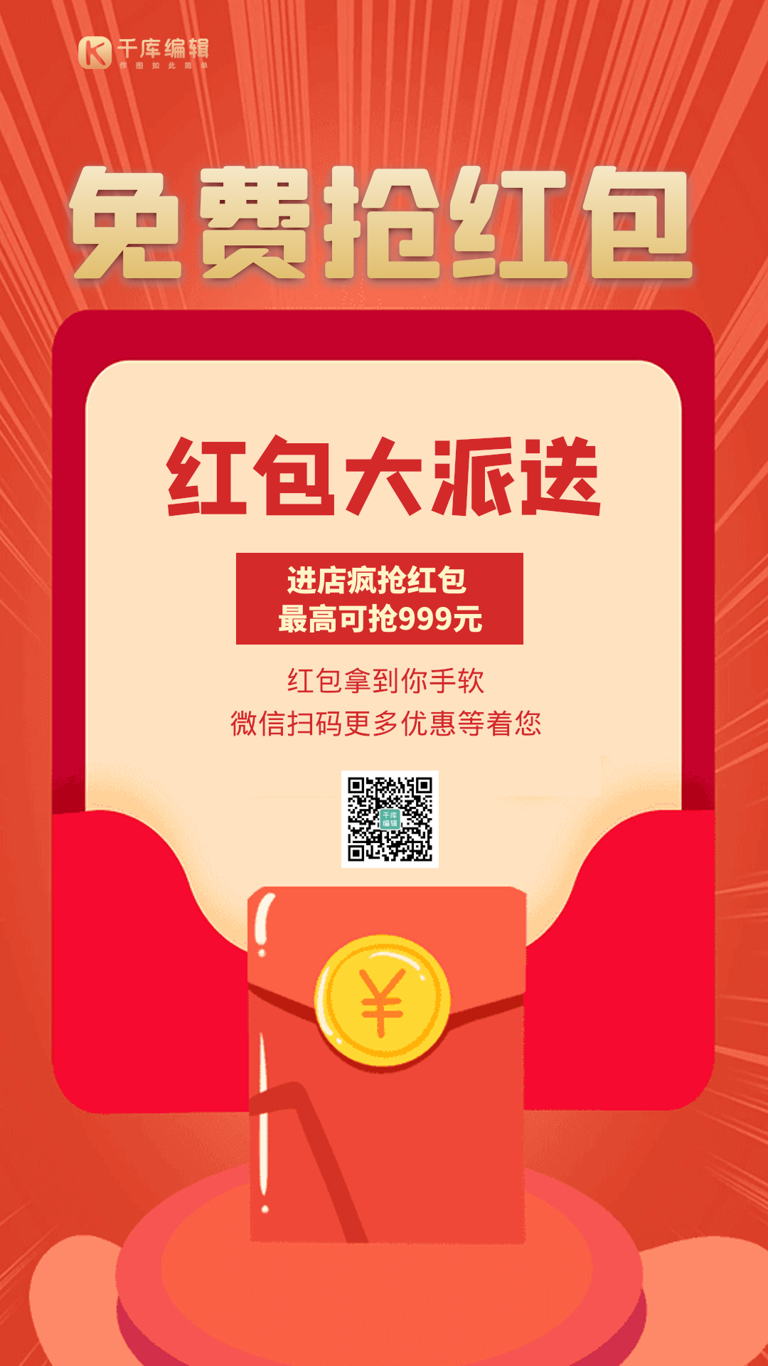 免费领红包红色大气创意动态海报