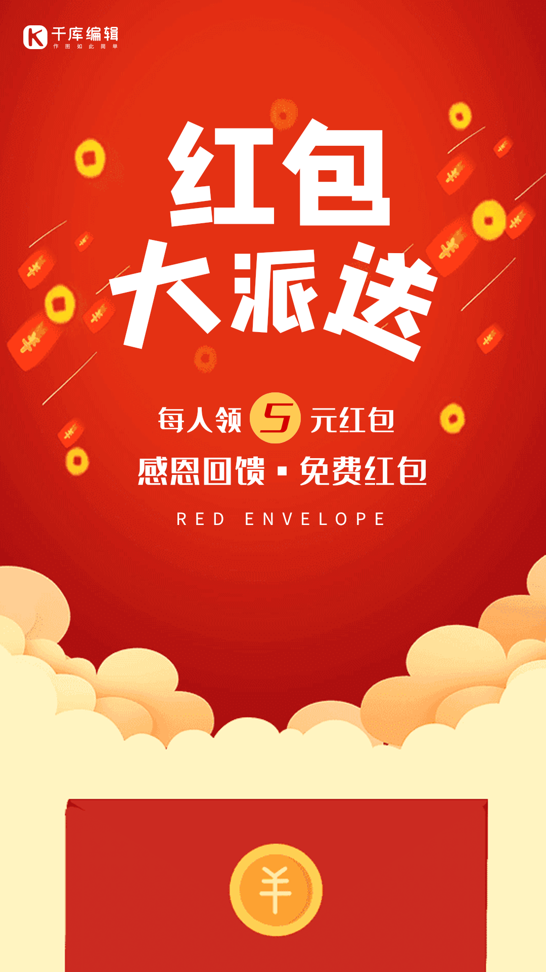 免费领红包红色大气创意动态海报