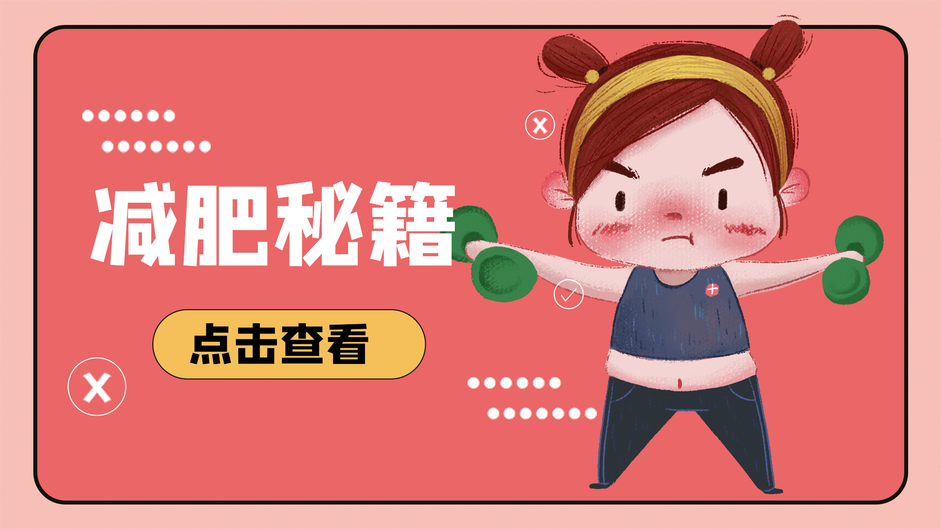 健身减肥运动瑜伽美体健康横版动态海报