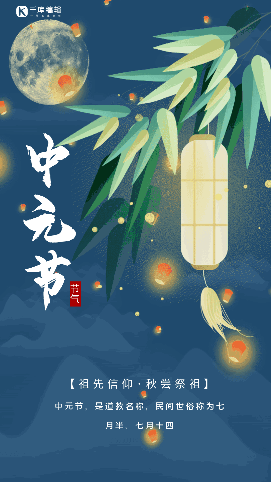 中元节中国风创意动态海报