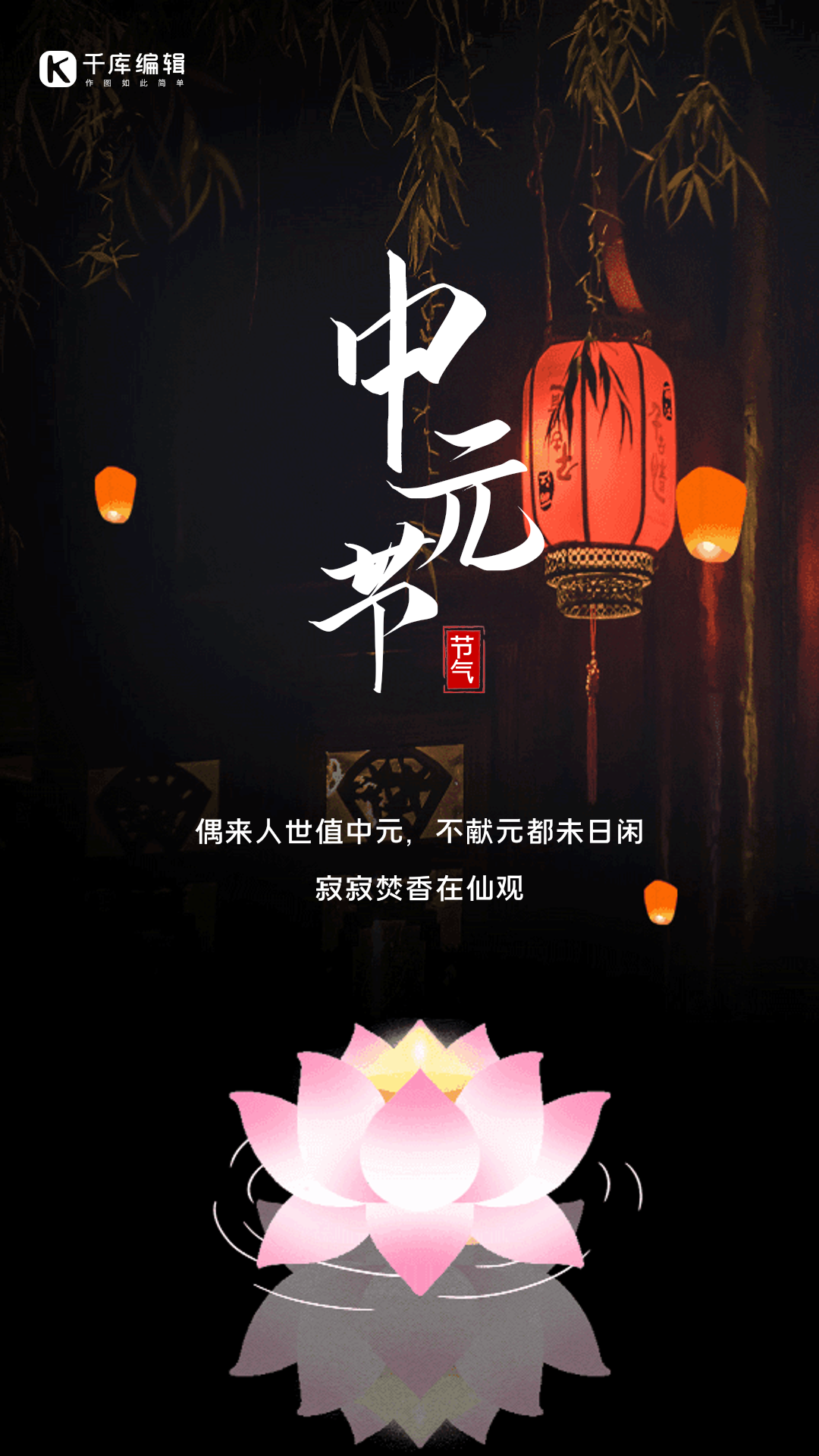 中元节实拍中国风创意动态海报