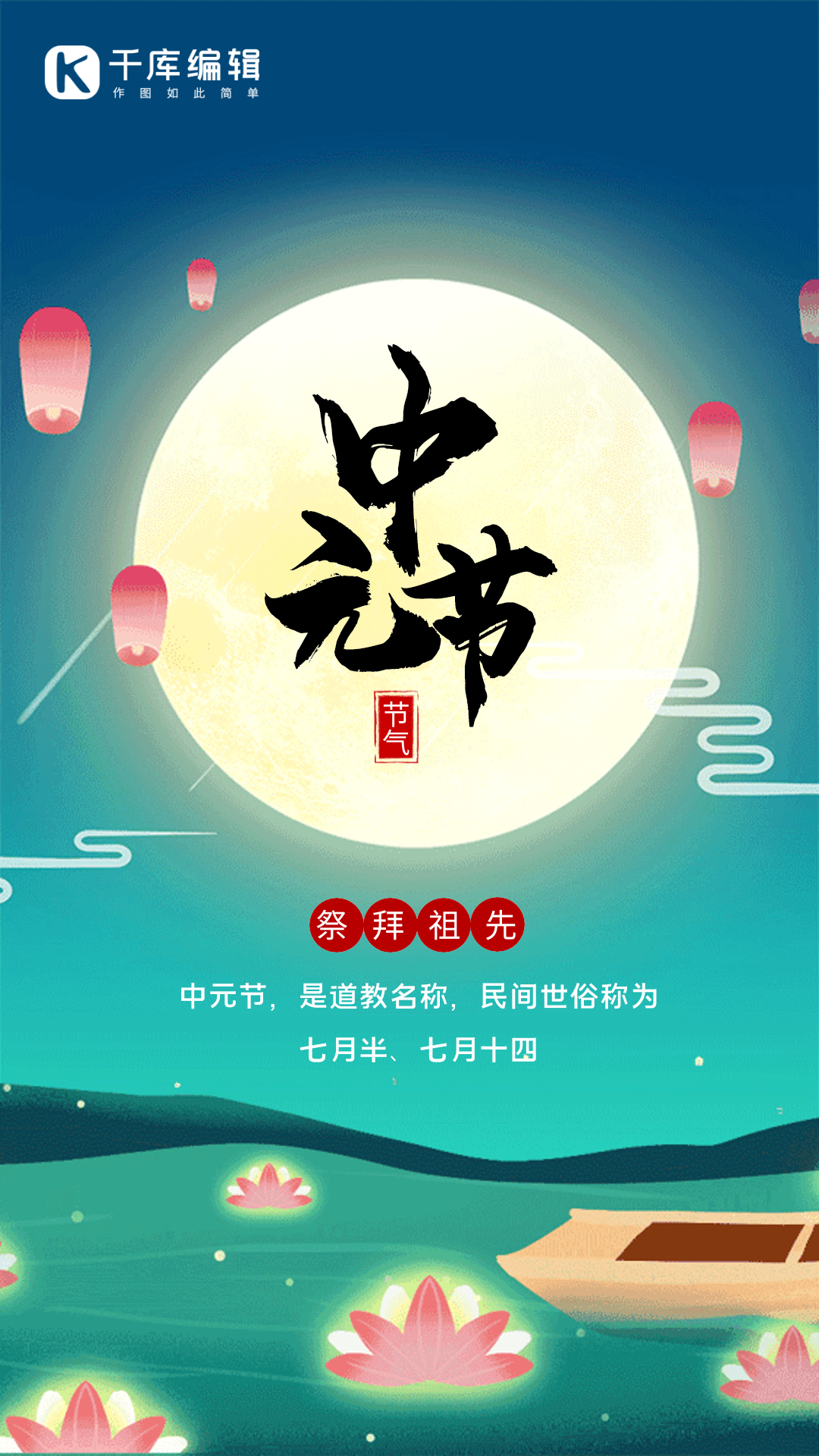 中元节中国风创意动态海报