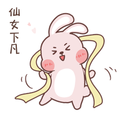 中秋仙女下凡玉兔跳舞表情包动图gif