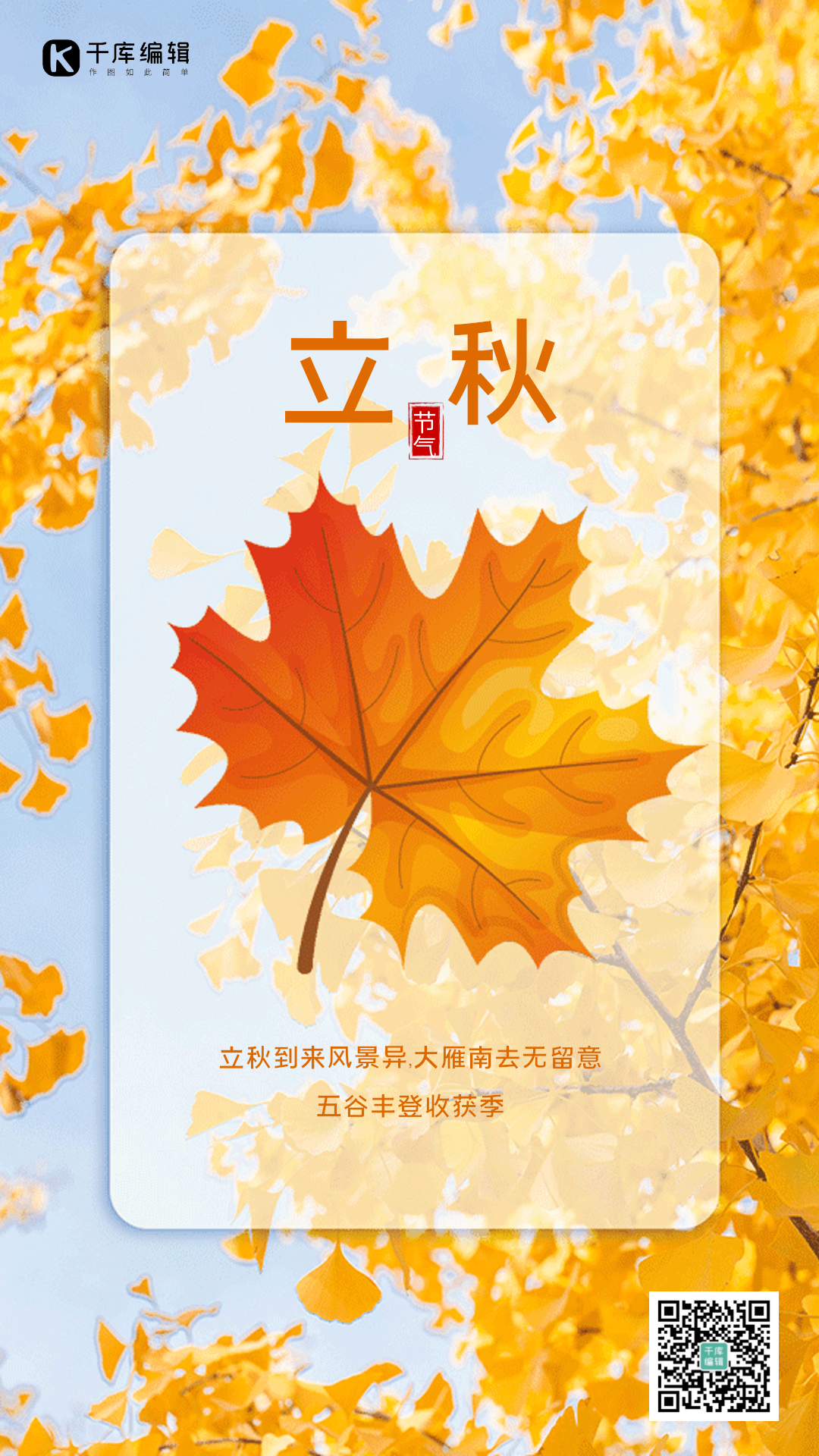 立秋创意合成风动态海报