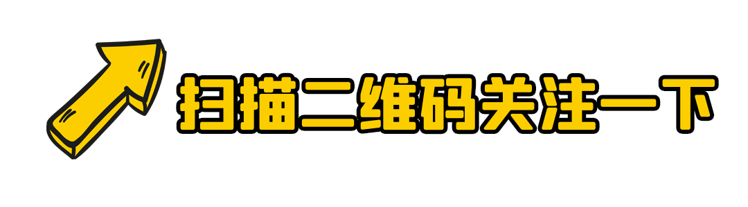 简约黄色箭头引导关注