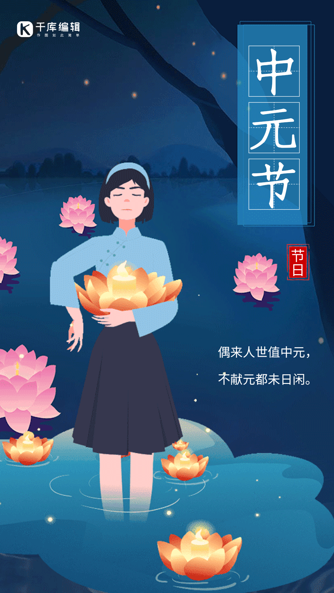 中元节创意插画风动态海报