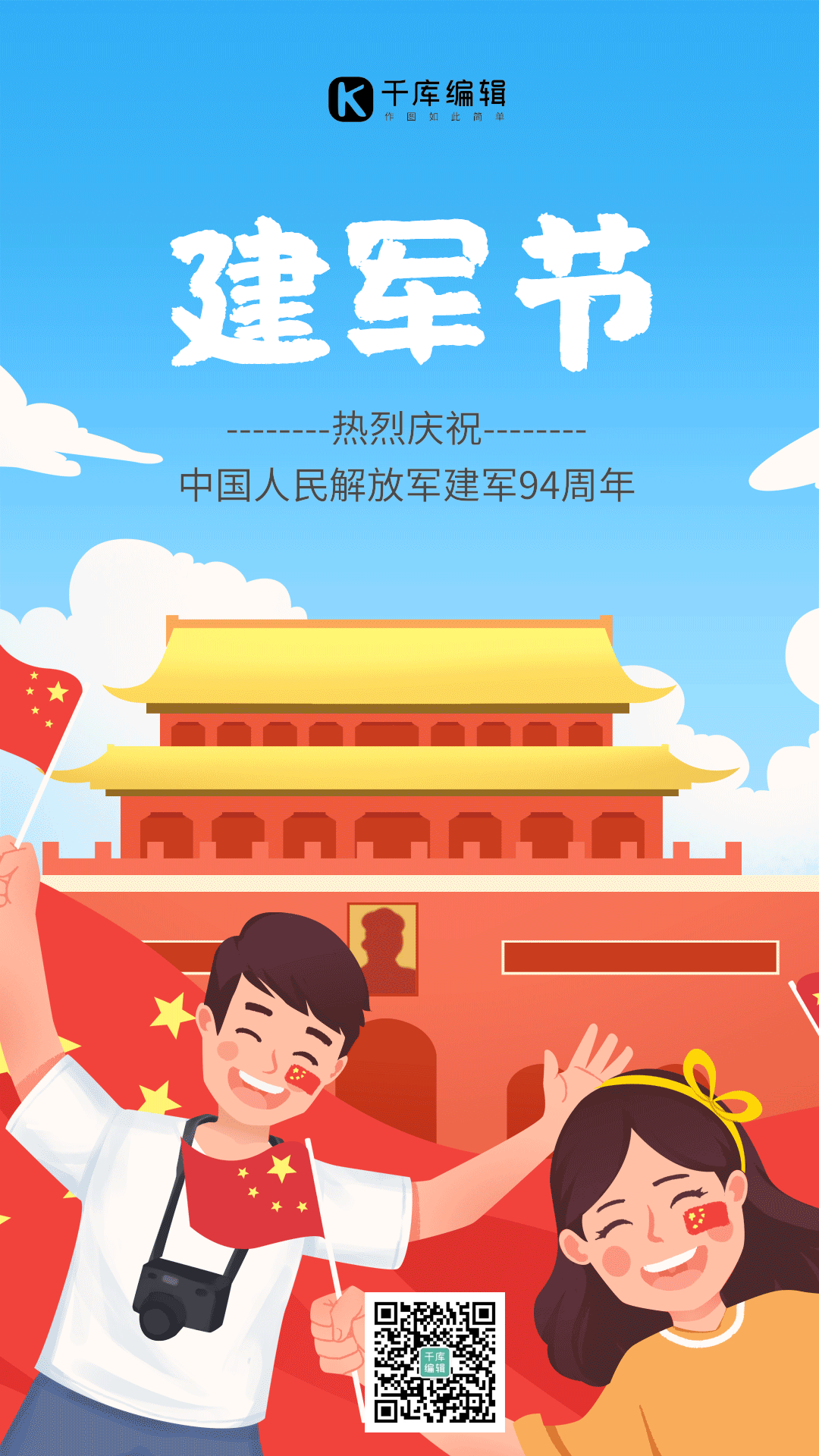 建军节建军庆祝红色文化白鸽竖版动态海报