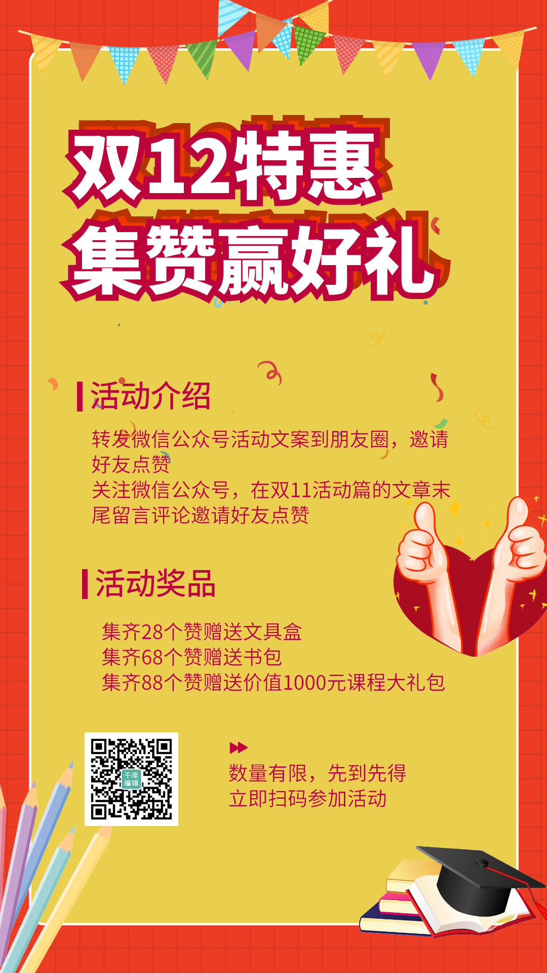 转发集赞集赞赢豪礼动态海报 gif