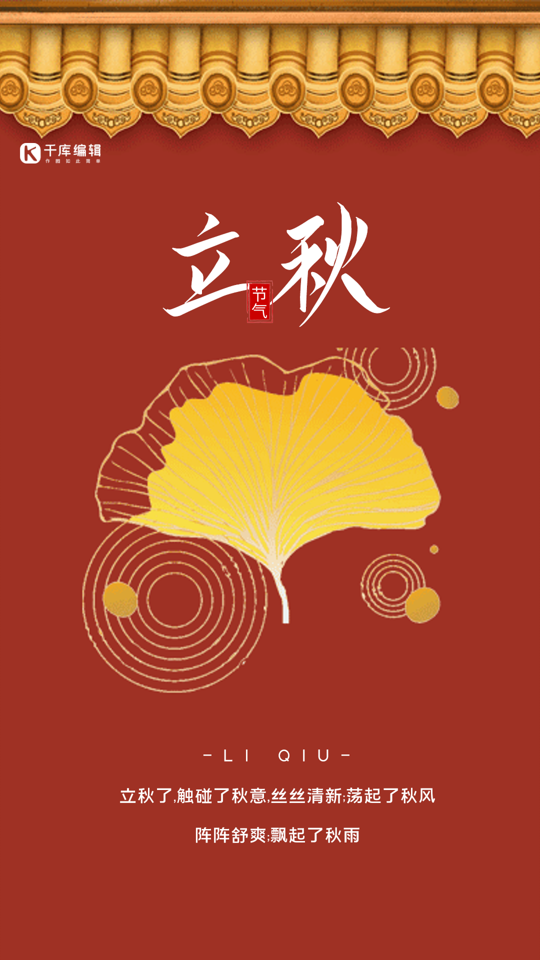 立秋简约创意插画风动态海报