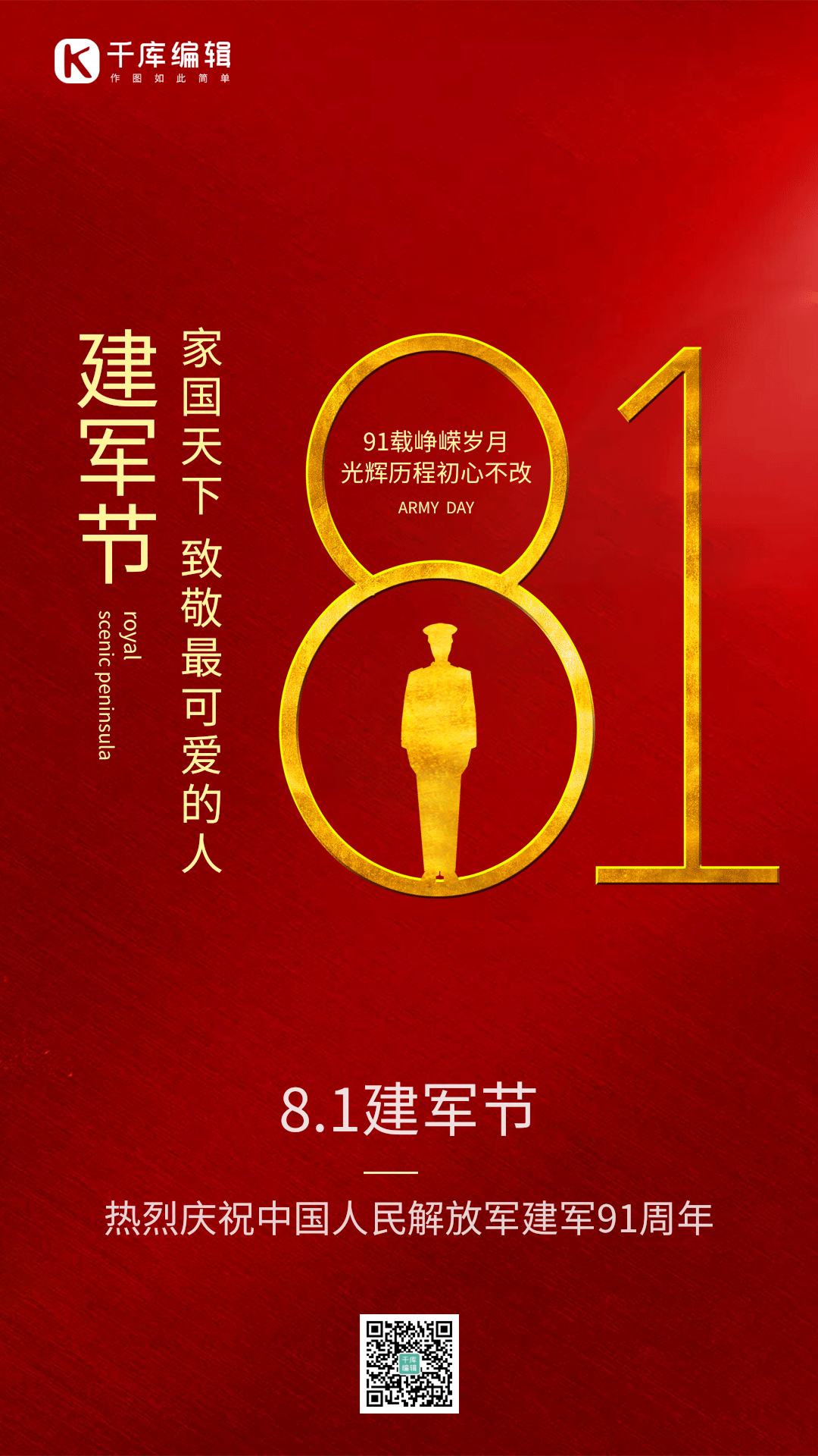 简约海报可商用点击在线编辑七一建党节战士剪影蓝色简约海报918战士