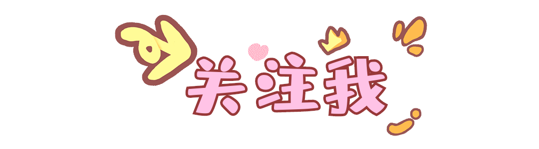 粉色卡通关注我直播间挂件