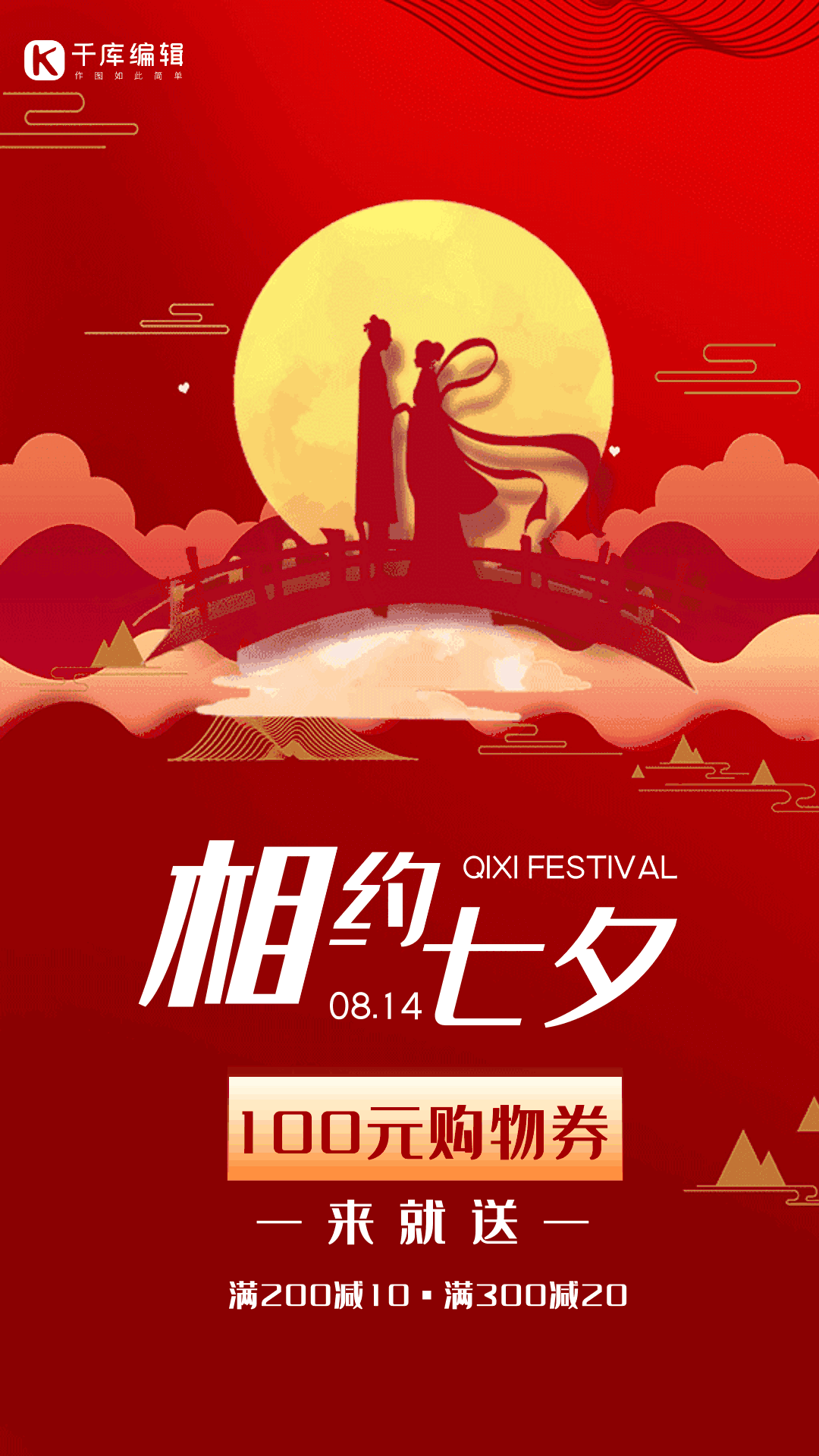 七夕创意中国风动态海报