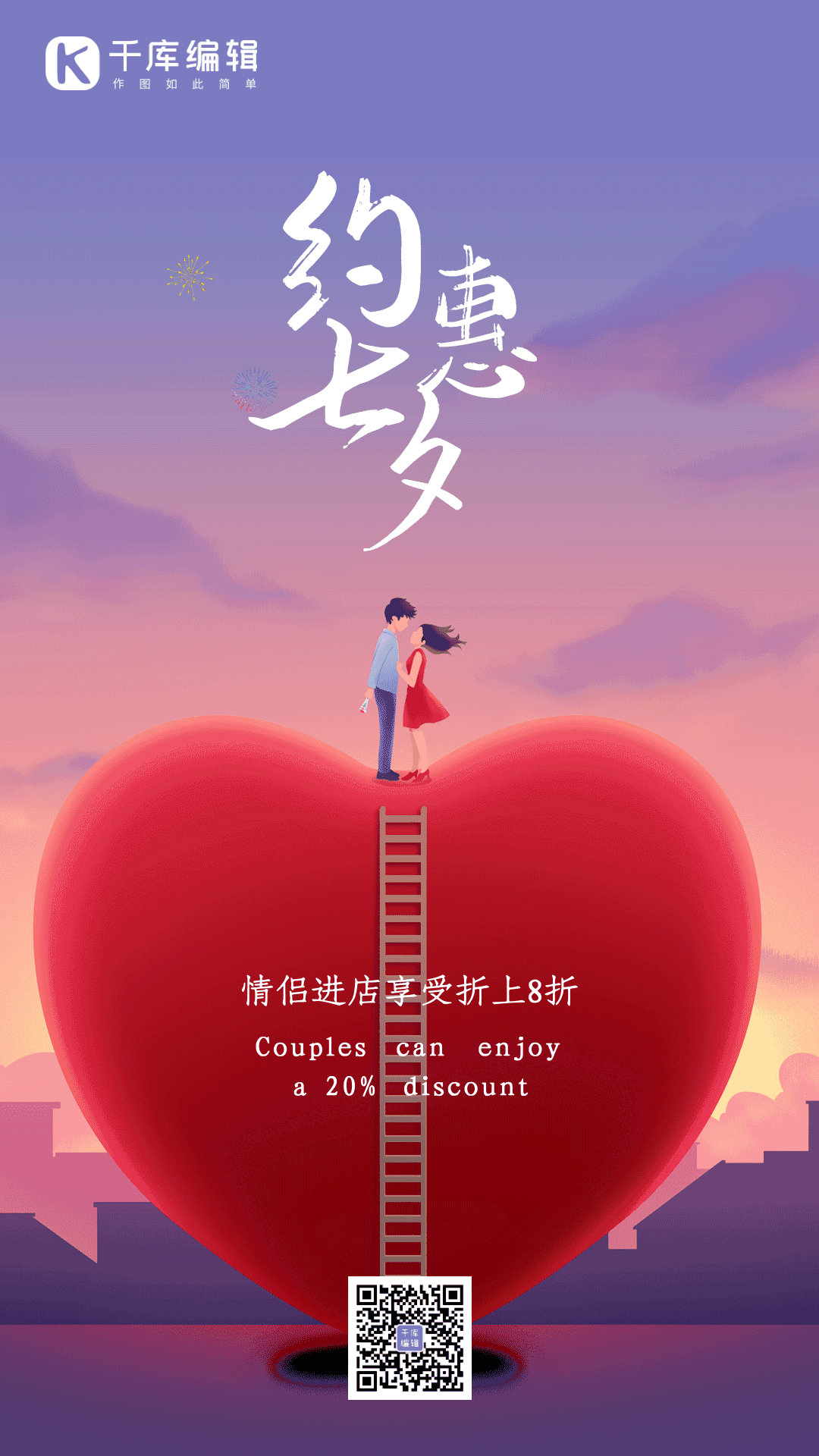 动态海报gif七夕情人节浪漫七夕甜蜜大促gif情人节七夕促销活动海报