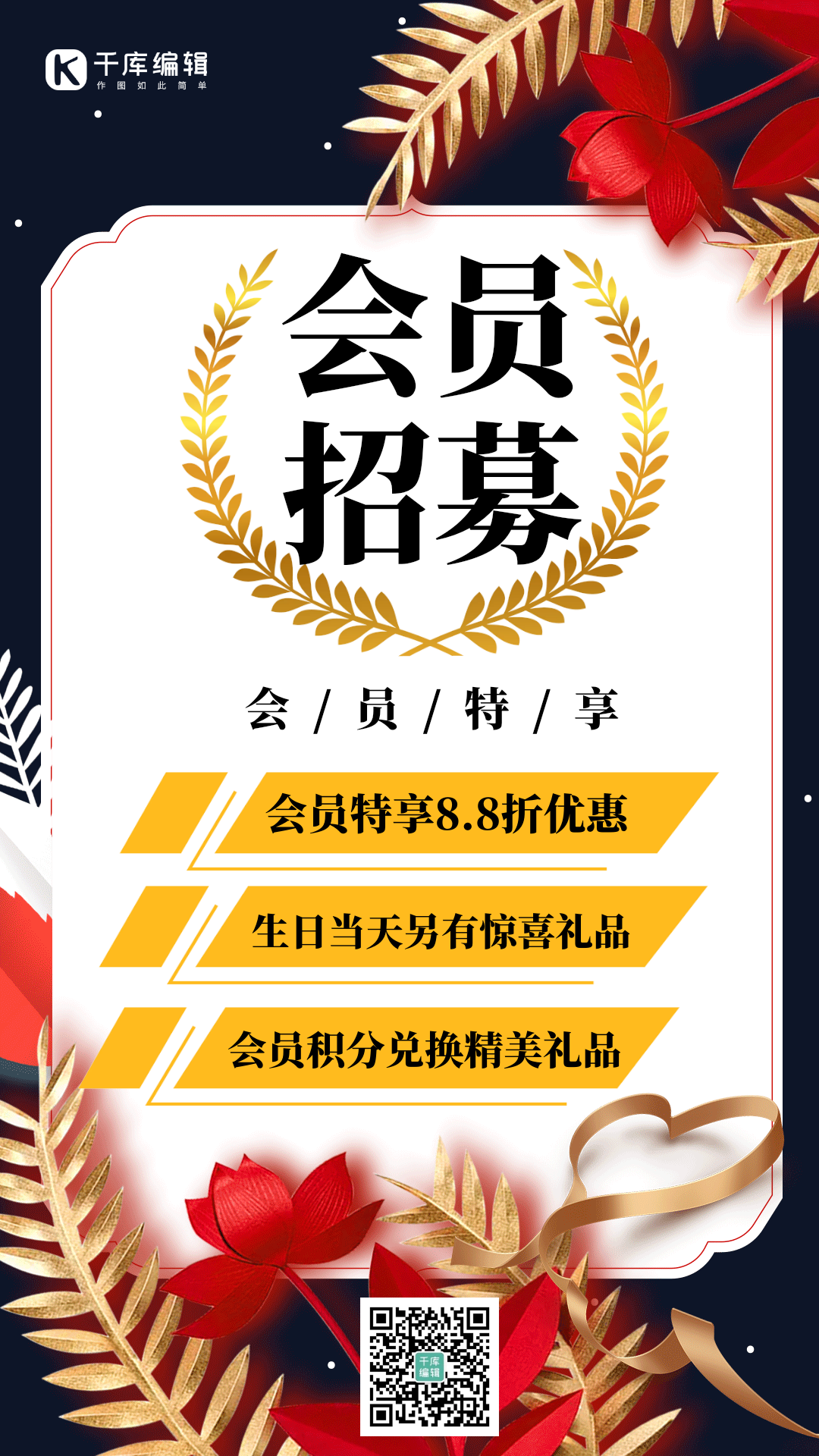 会员促销招募黑金麦穗动态海报