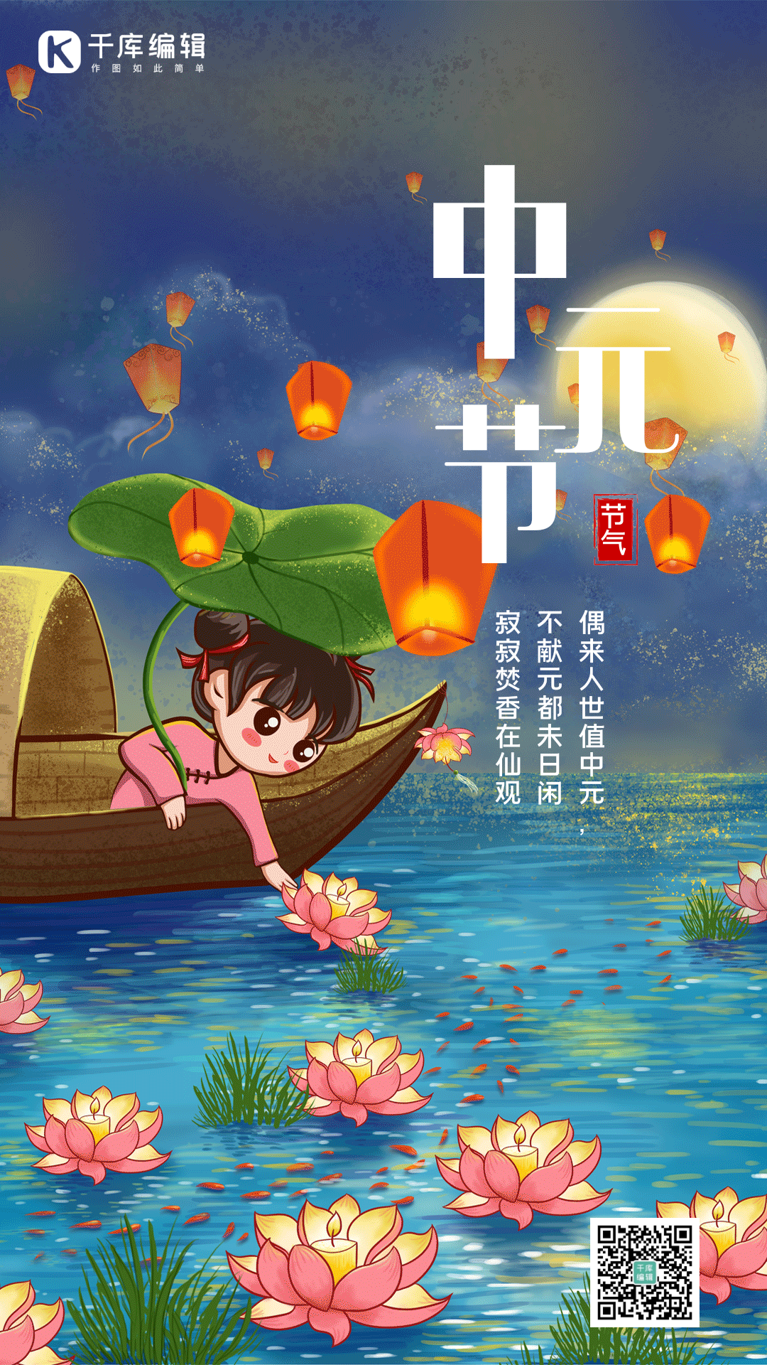 中元节鬼节思念想念亲人河灯孔明灯动态海报