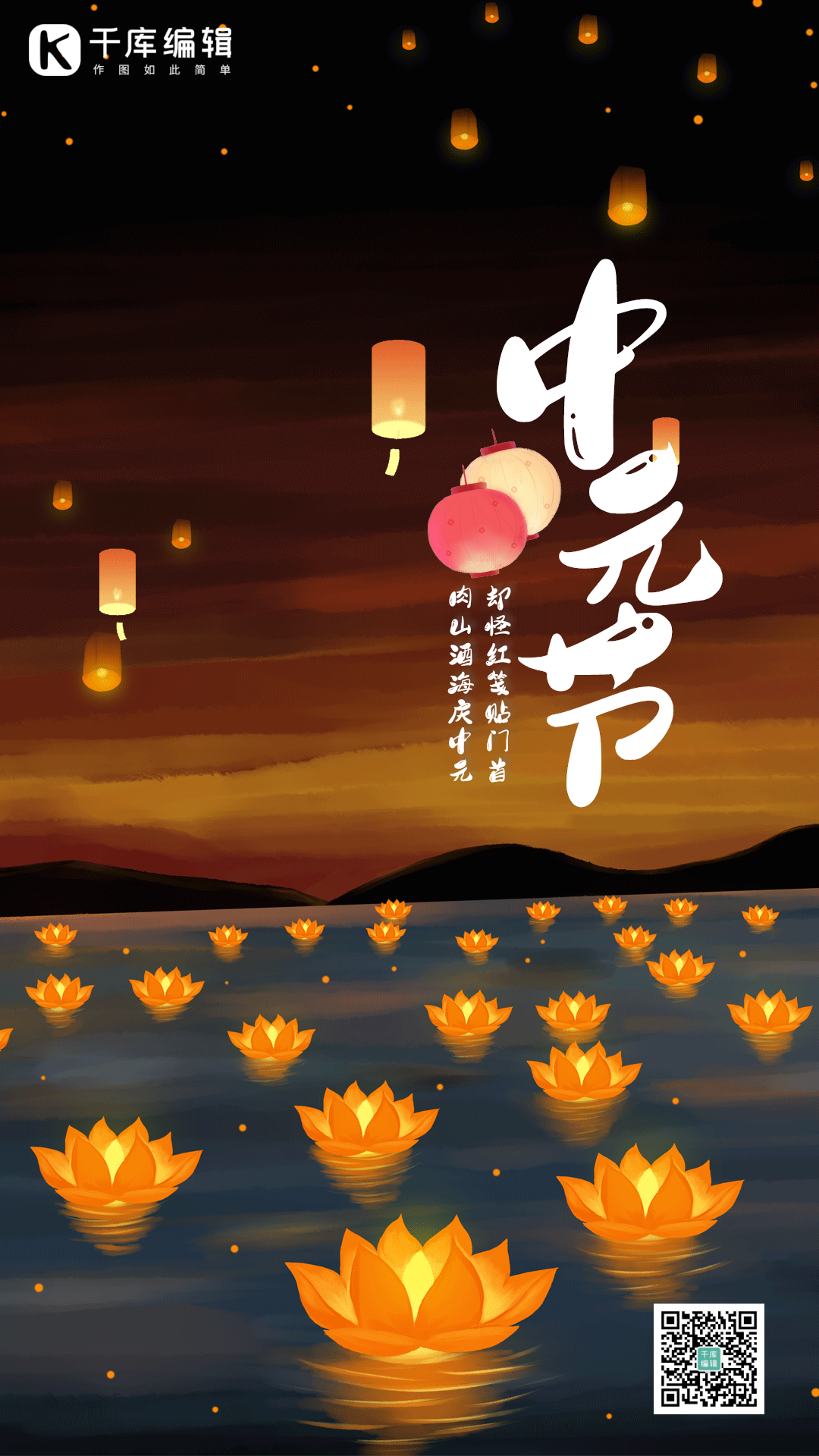 中元节鬼节纪念思念亲人孔明灯竖版动态海报