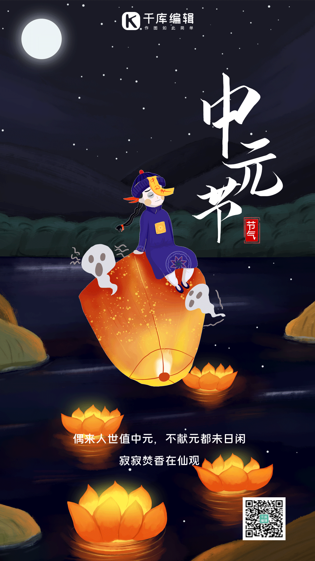 中元节鬼节纪念思念亲人孔明灯竖版动态海报