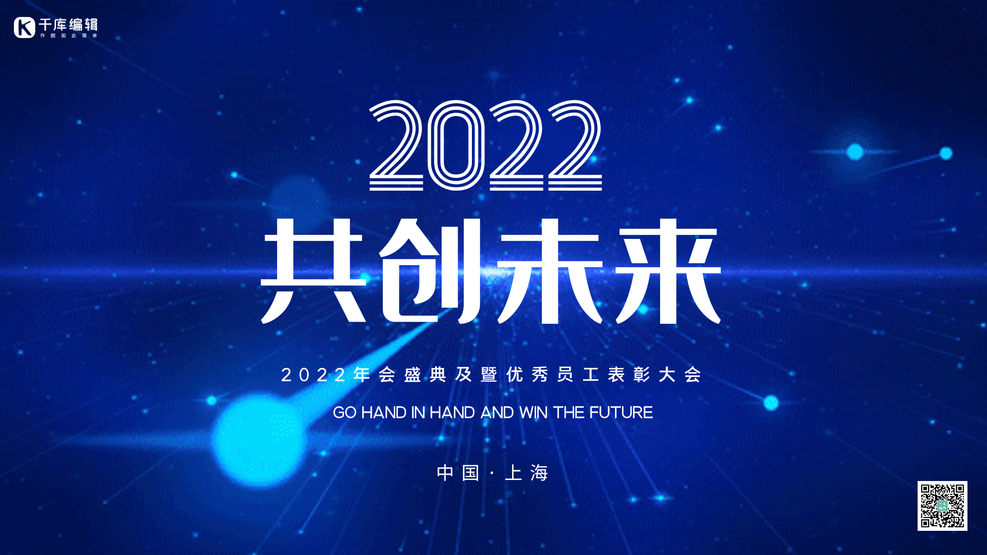 年会光感高级创意动态横版海报