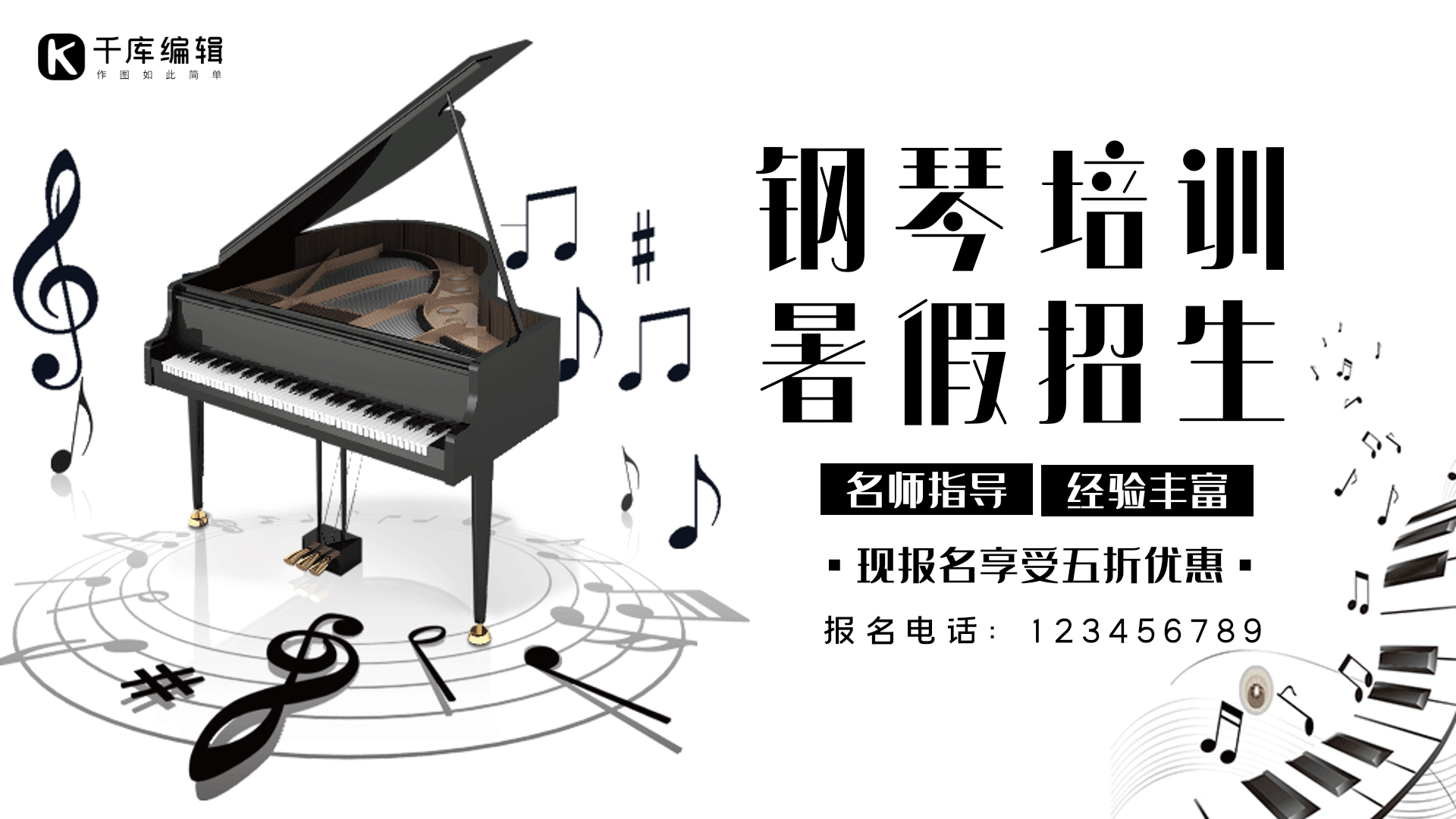 暑假班钢琴培训创意培训宣传动态海报