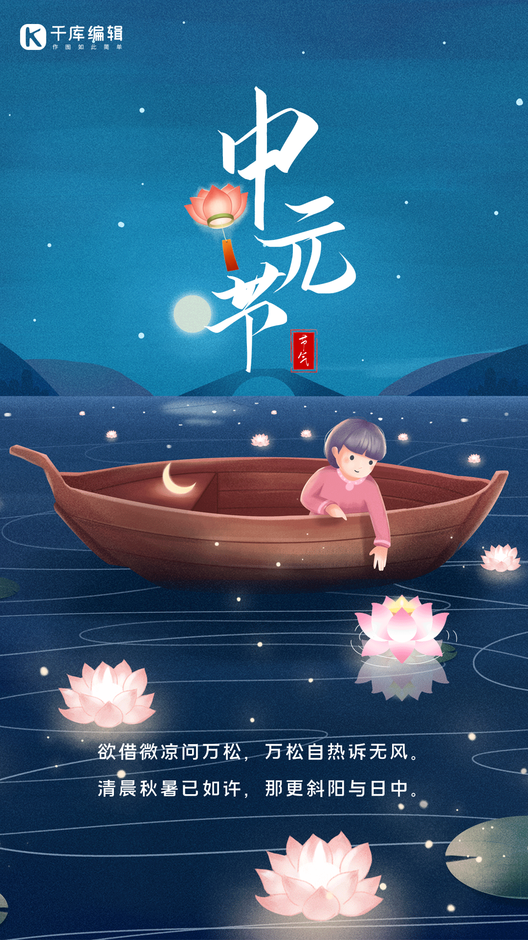 中元节鬼节纪念思念亲人孔明灯竖版动态海报