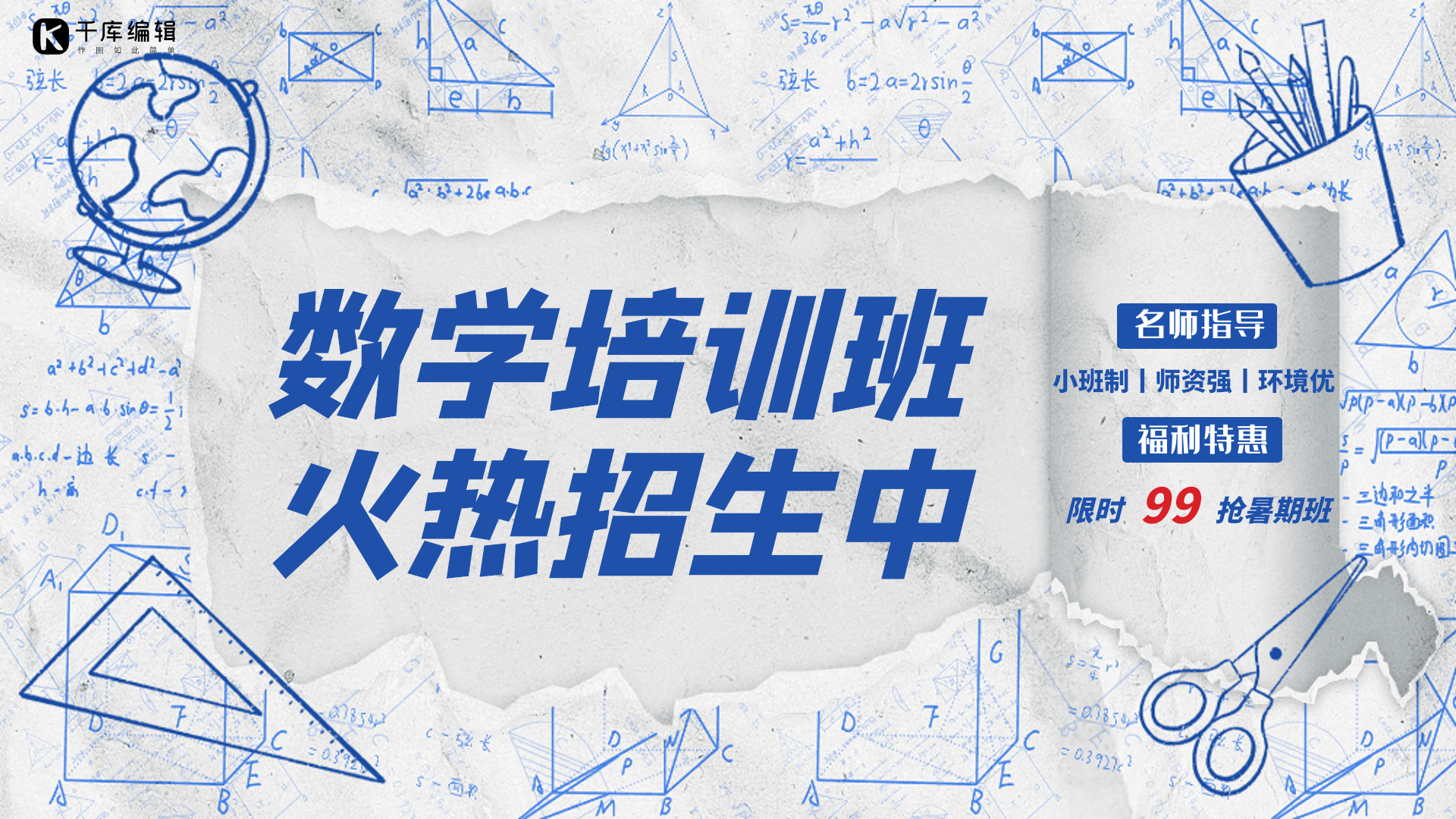 暑假班创意插画培训宣传动态横版海报