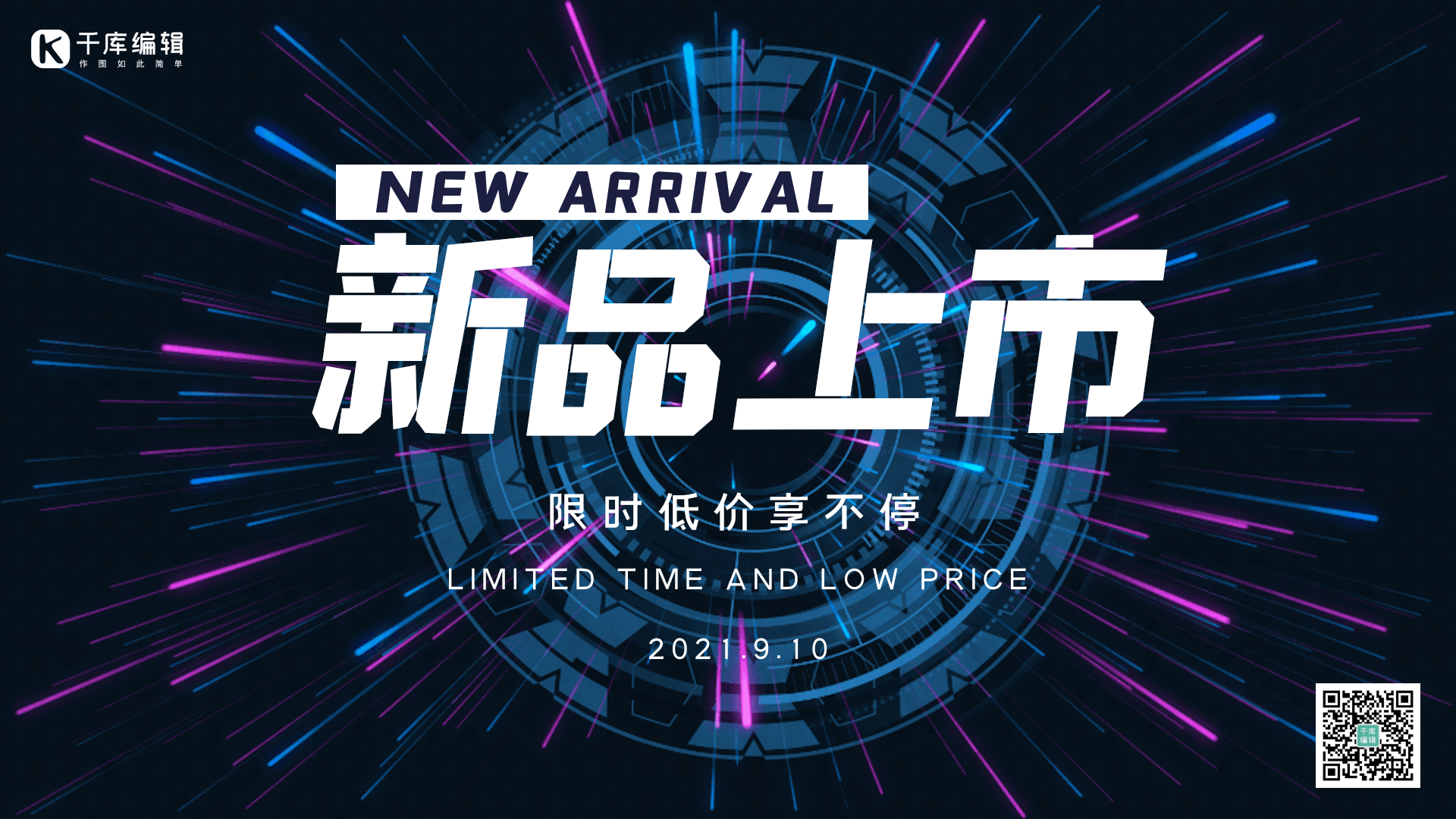 新品上市创意几何动态横版海报