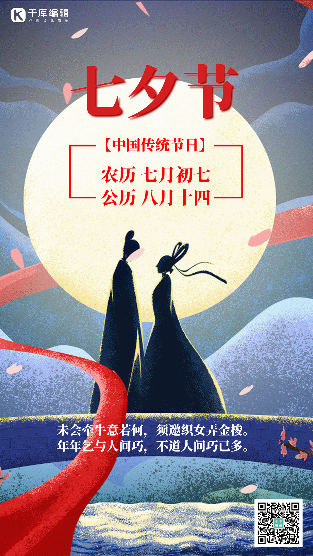 乞巧节海报图片-素材-模板在线设计制作-千库编辑