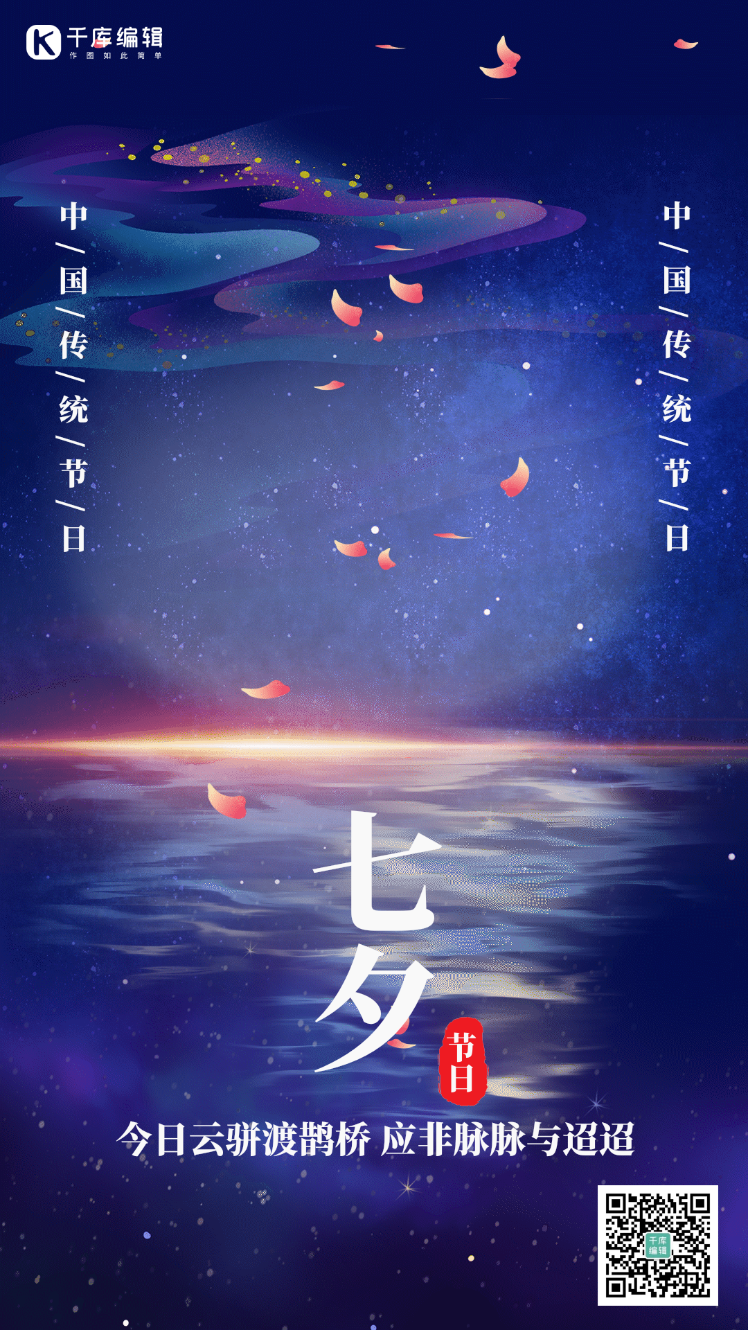 乞巧节海报图片-素材-模板在线设计制作-千库编辑