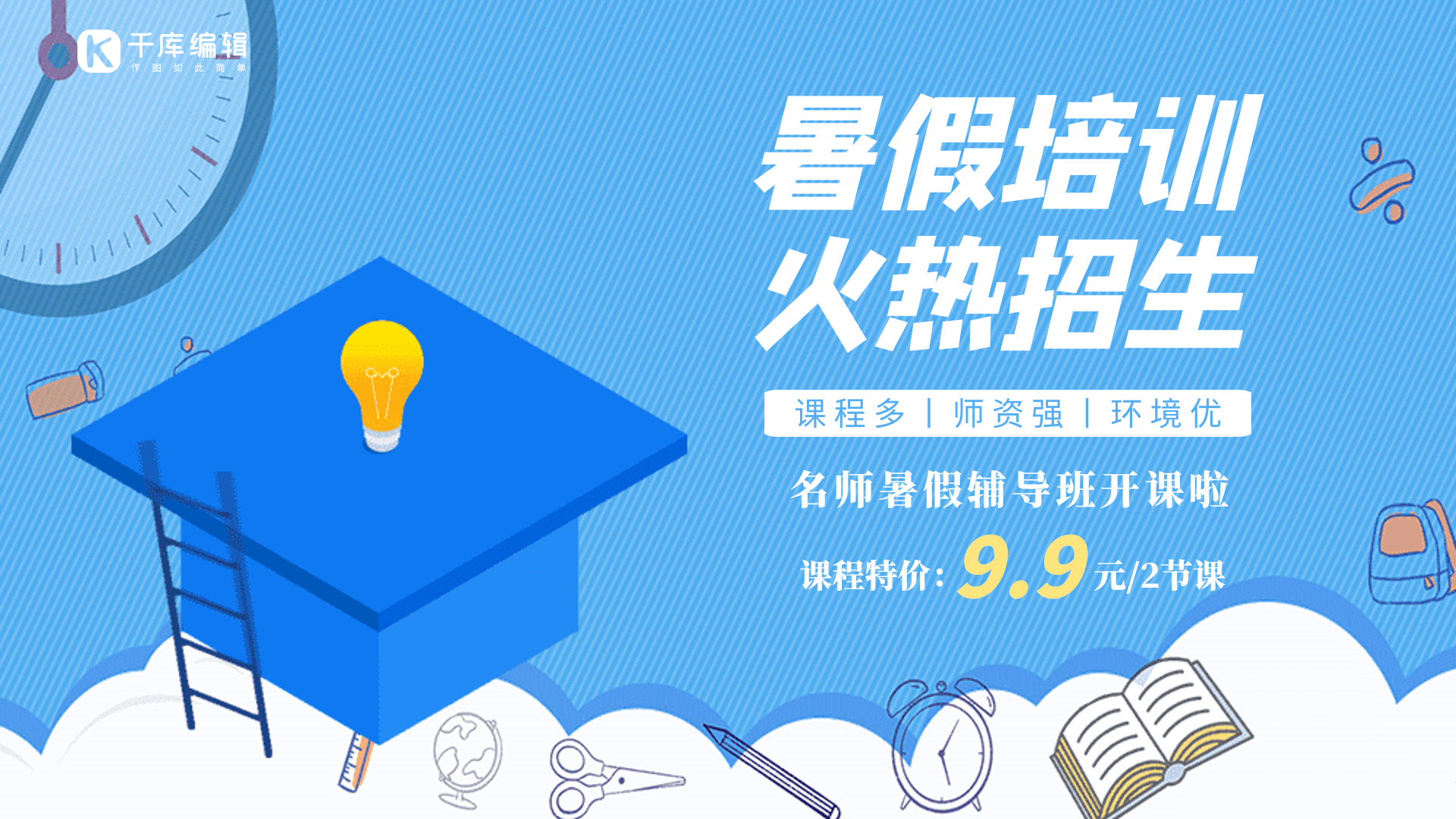 暑假班创意插画培训宣传动态横版海报