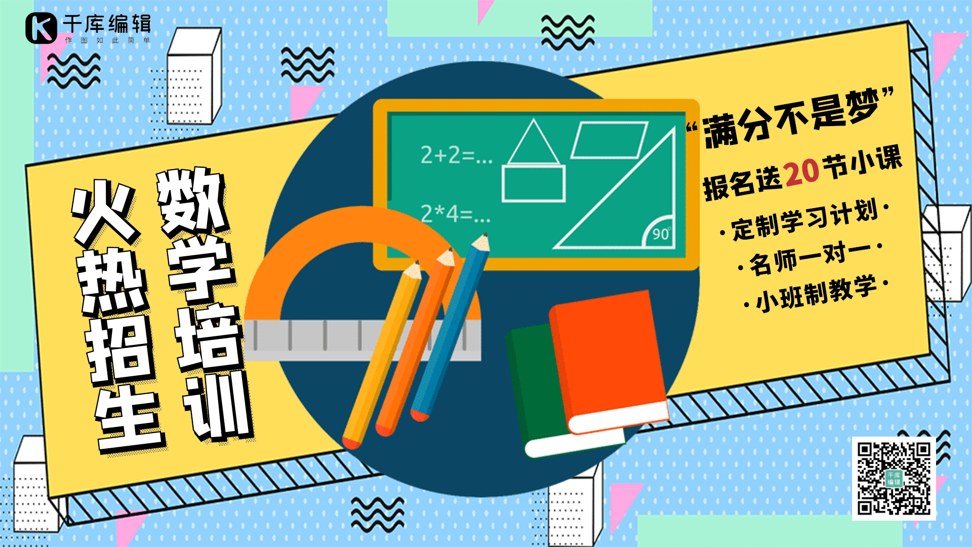 暑假班数学创意培训宣传动态横版海报