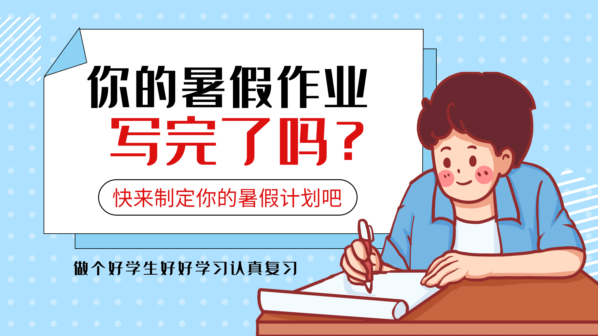 暑期少儿培训暑假班上网课教育报名动态海报