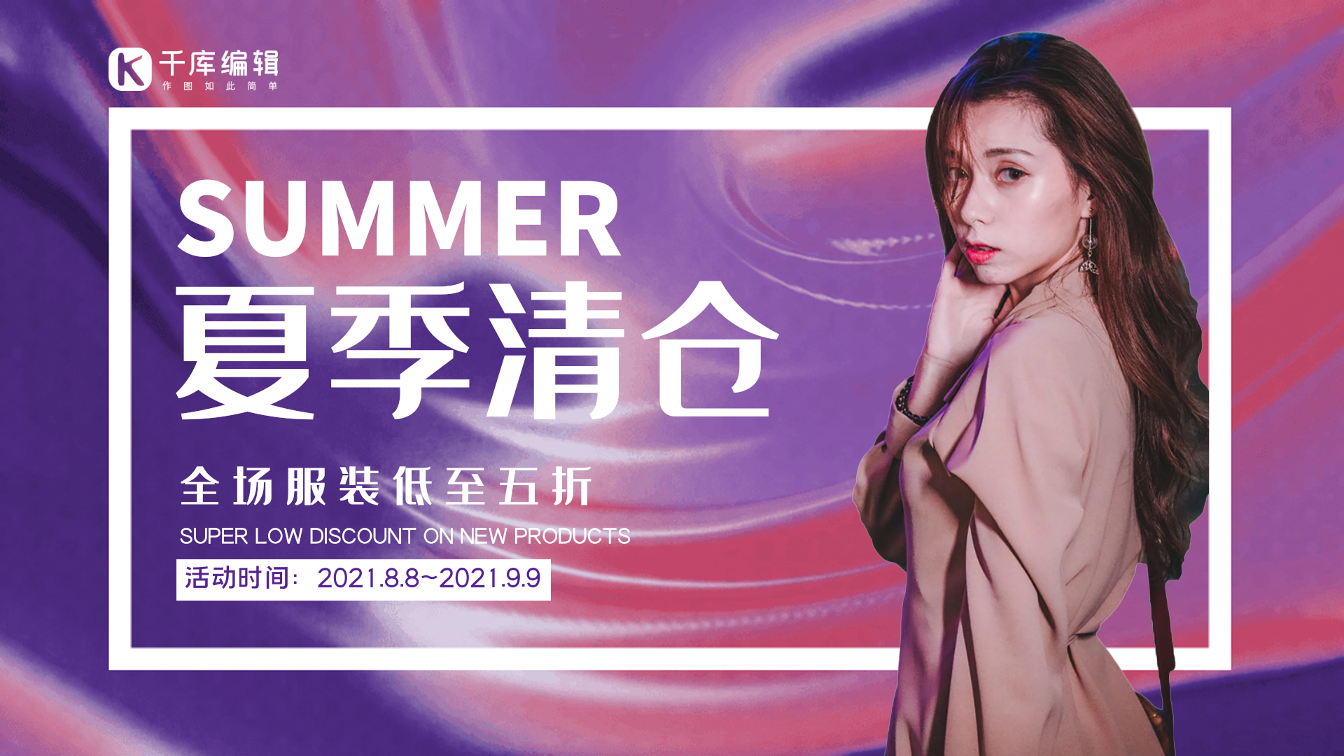 服装促销酸性渐变创意动态横版海报