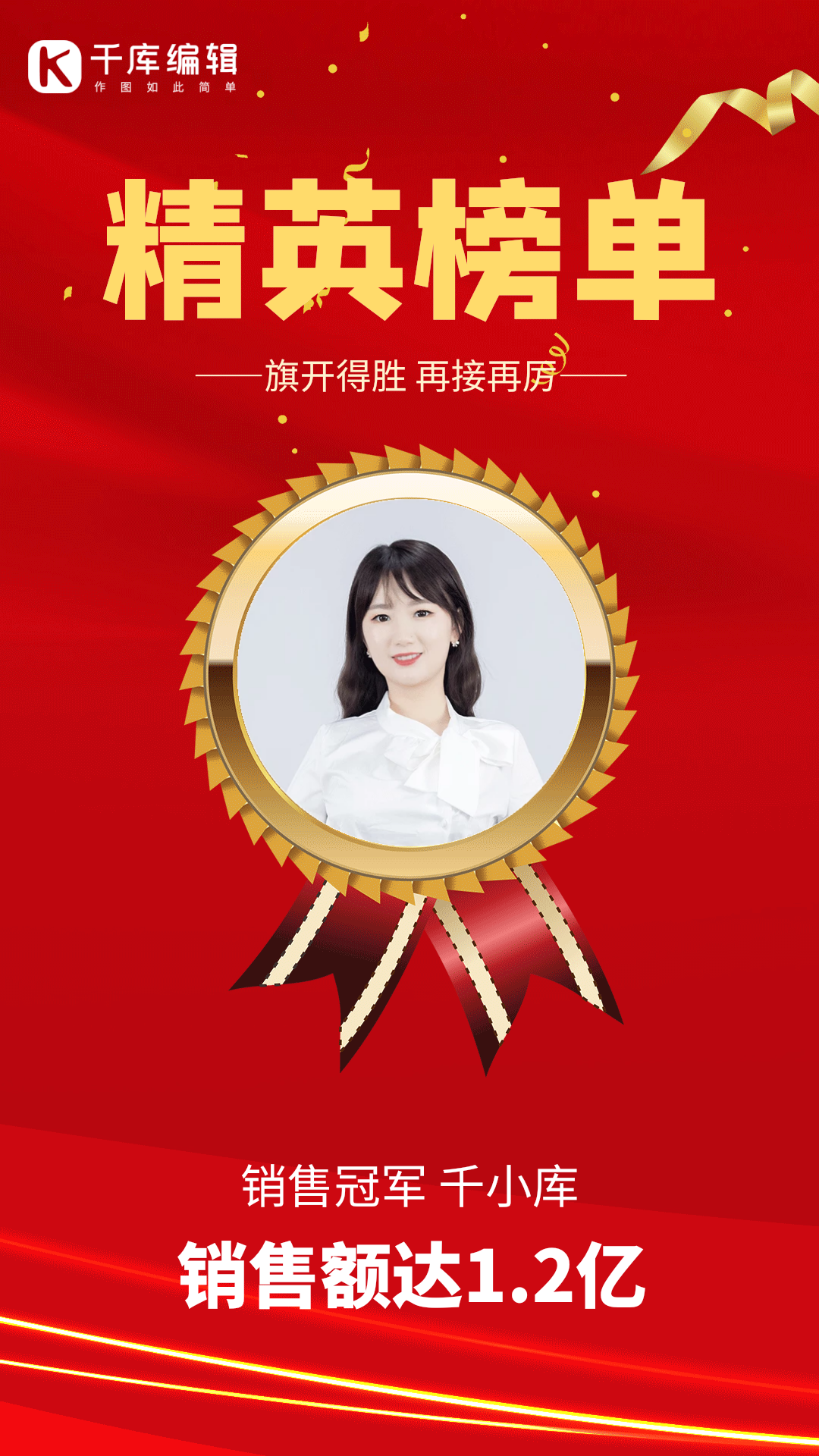 精英榜单表扬榜动态海报gif