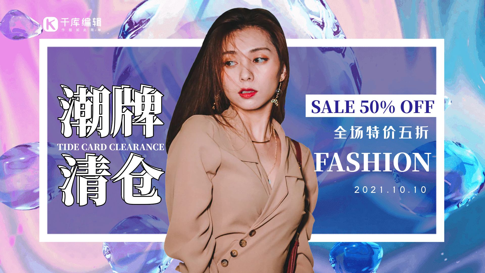 服装促销酸性渐变创意动态横版海报