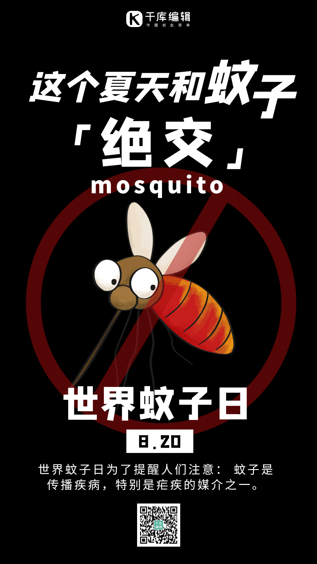 世界蚊子日蚊子黑色简约海报动图gif