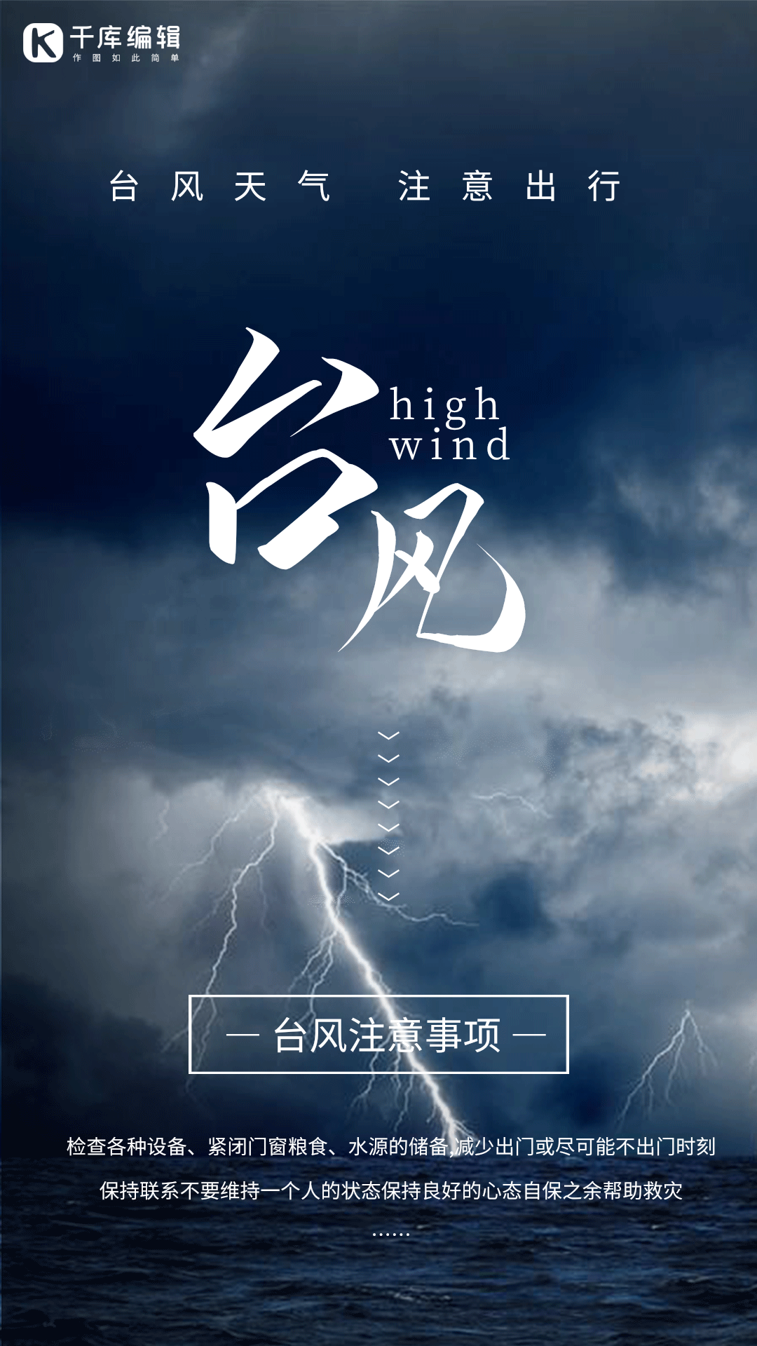 台风来袭台风预警暴雨天气灾害动态海报