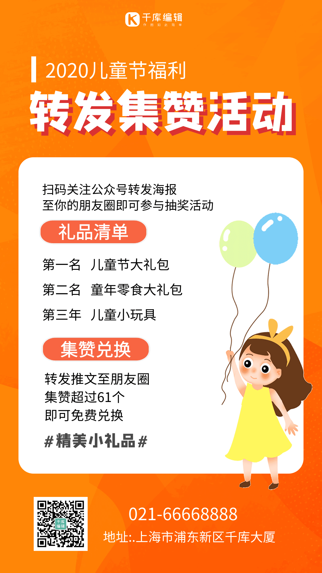 转发集赞动图海报