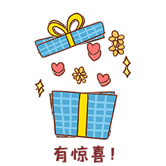 礼物礼物盒贴纸打开惊喜动态表情包