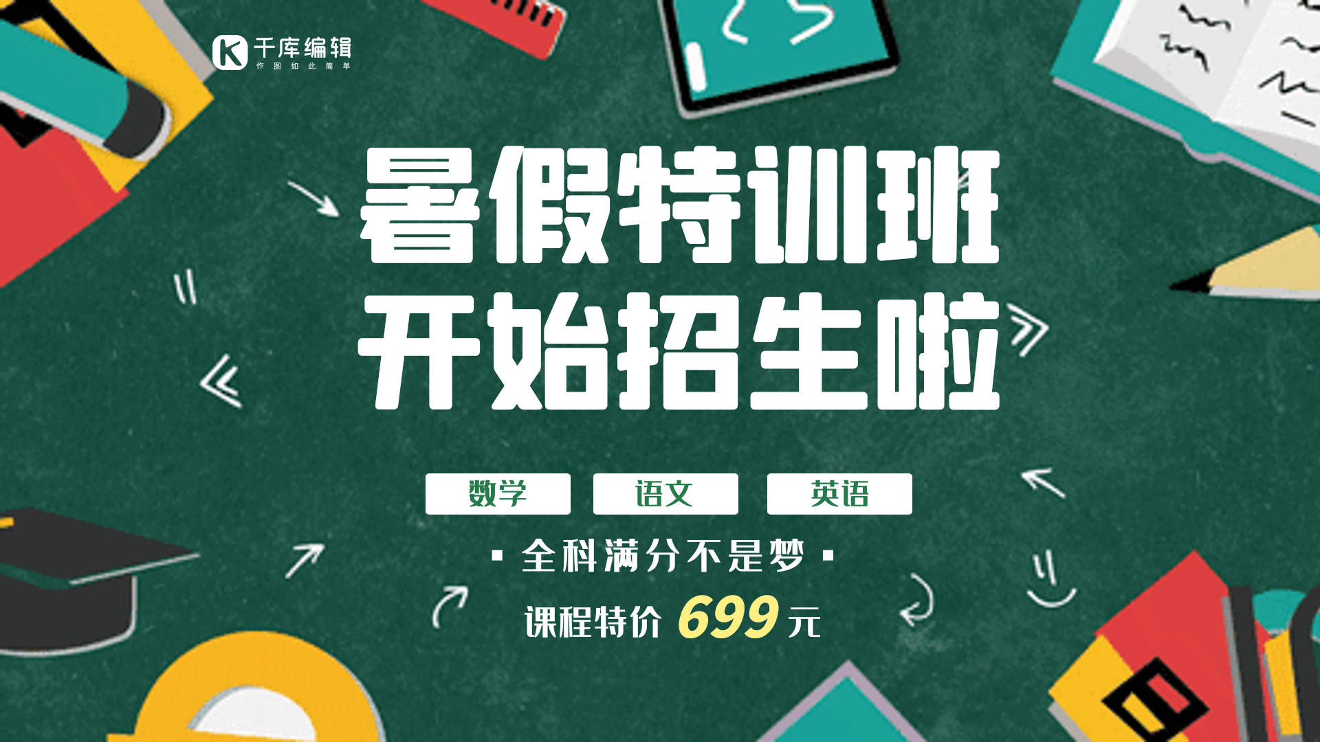 暑假班创意插画培训宣传动态横版海报