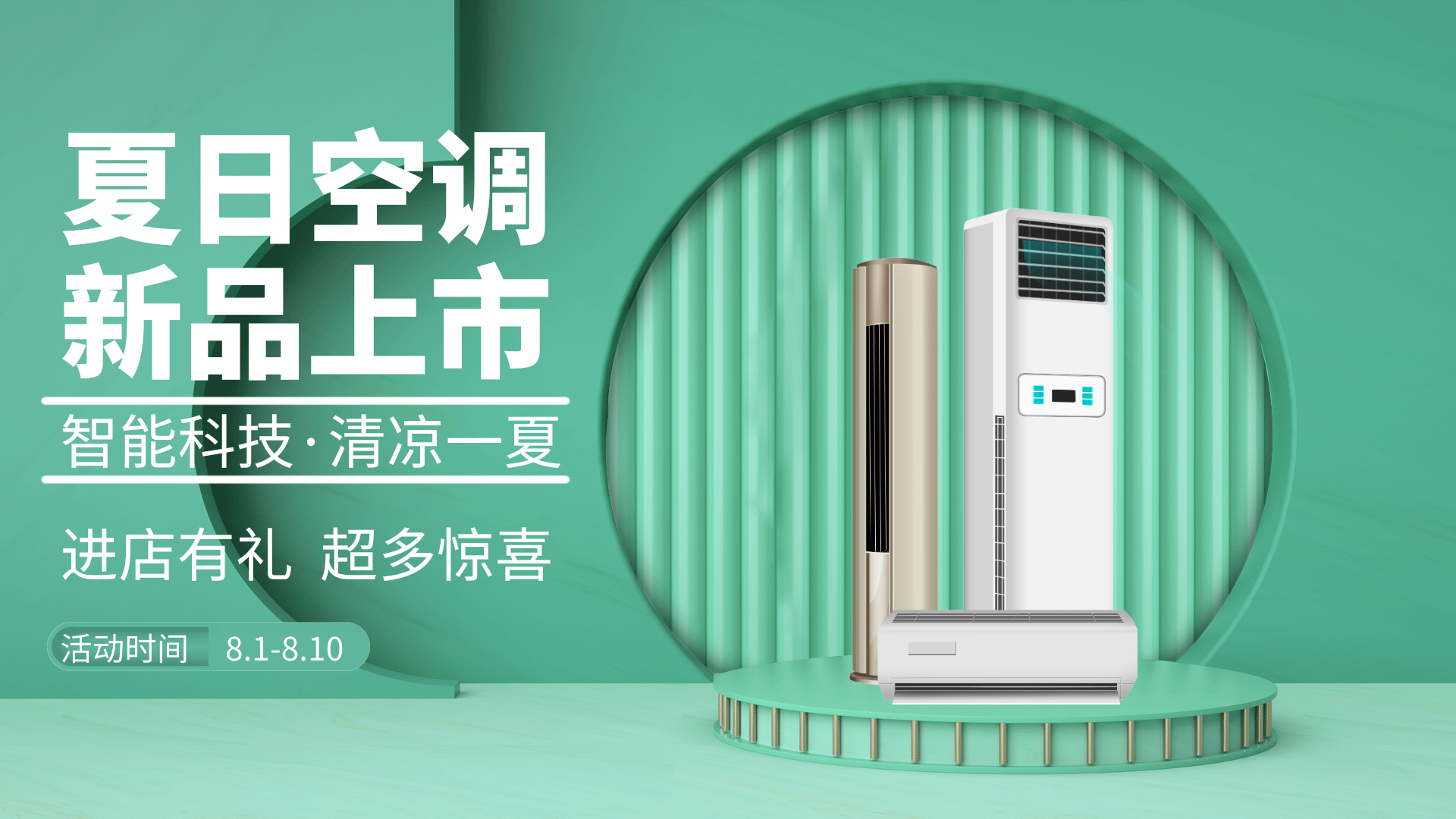 夏季空调促销立体海报图片素材-夏季空调促销立体海报模板在线设计